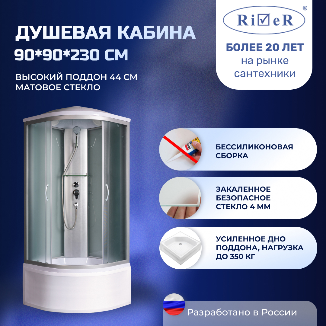 Изображение товара Душевая кабина River NRXL90/44 высокий поддон 90x90см Изображение товара Душевая кабина River NRXL90/44 высокий поддон 90x90см