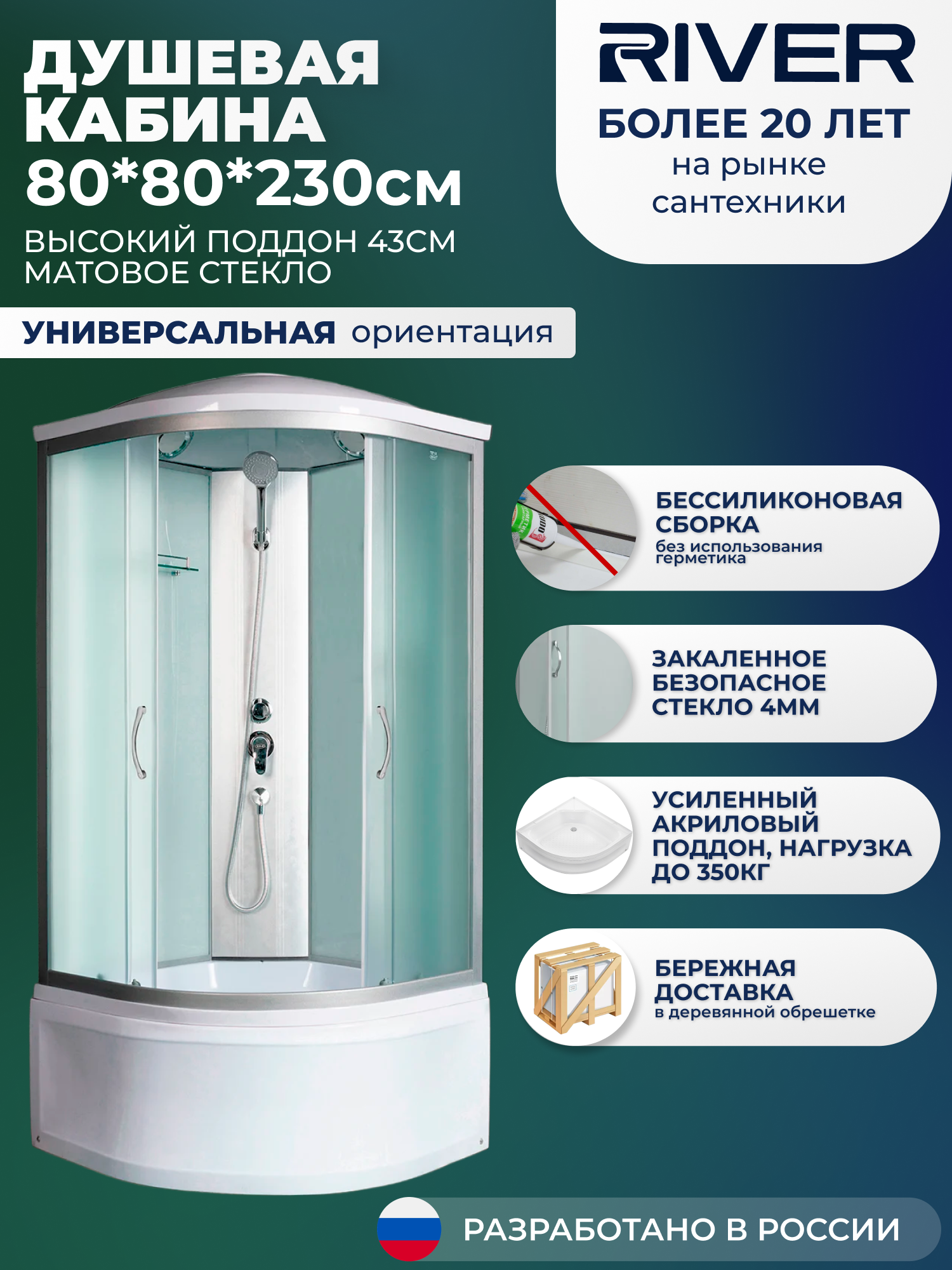 Изображение товара Душевая кабина River DSXL80/43/MT с высоким поддоном и тропическим душем Изображение товара Душевая кабина River DSXL80/43/MT с высоким поддоном и тропическим душем