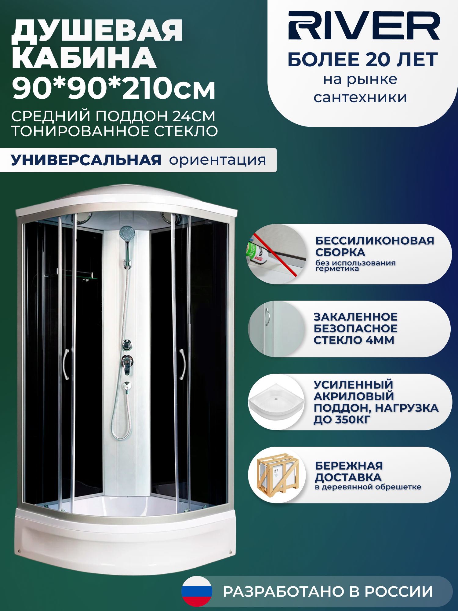 Изображение товара Душевая кабина River DS90/24/TH средний поддон 90x90см Изображение товара Душевая кабина River DS90/24/TH средний поддон 90x90см