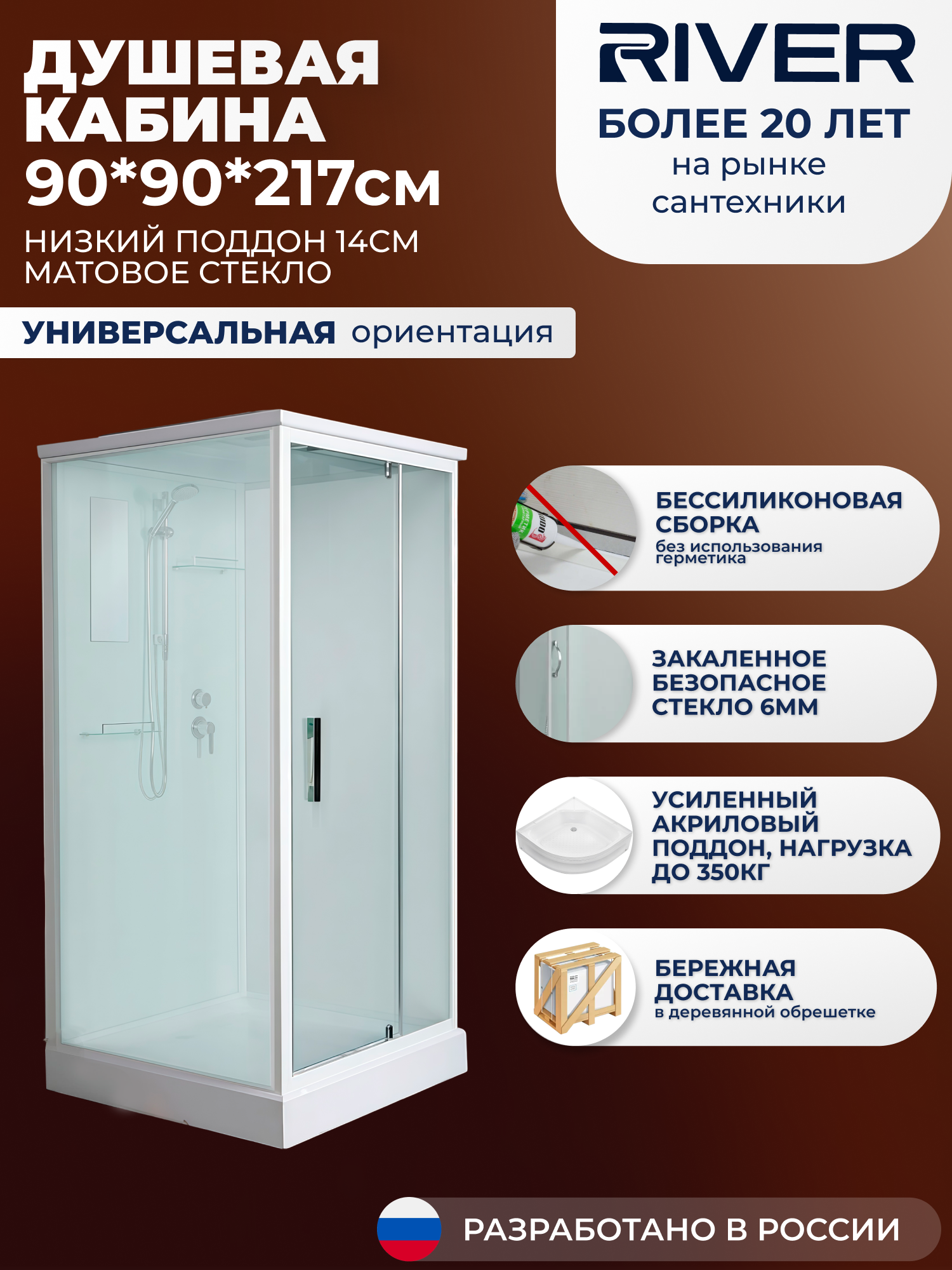 Изображение товара Душевая кабина River TAN90MT 90x90 низкий поддон, стекло матовое, универсальная Изображение товара Душевая кабина River TAN90MT 90x90 низкий поддон, стекло матовое, универсальная