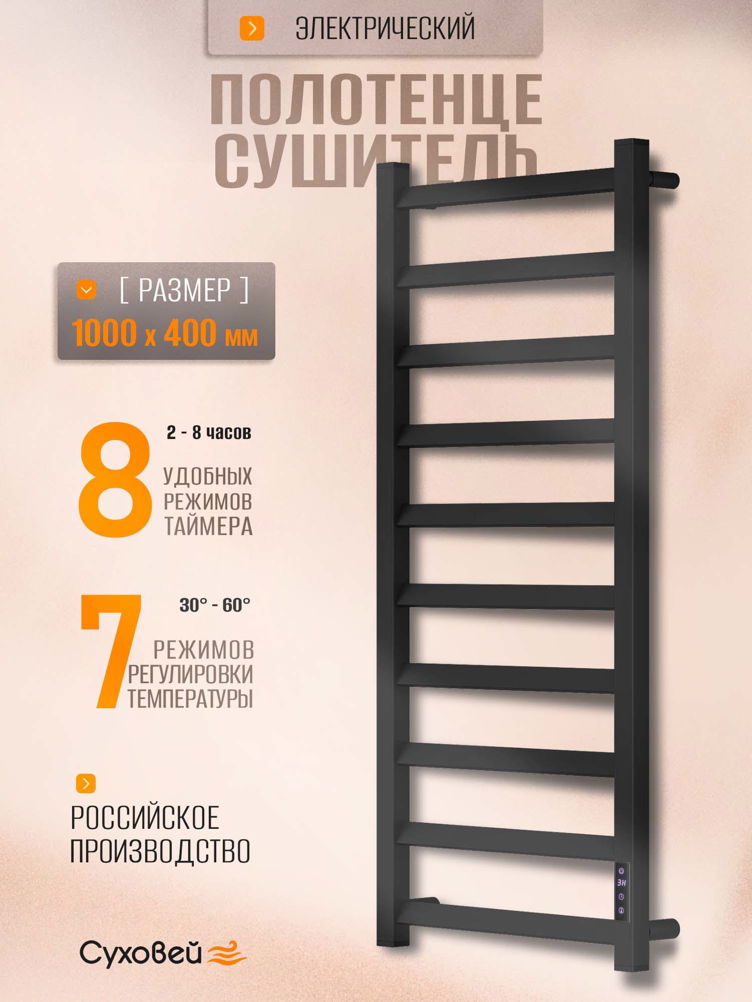 Изображение товара Полотенцесушитель электрический Суховей Глобус 430x1000 мм 120 Вт с терморегулятором лесенка цвет черный