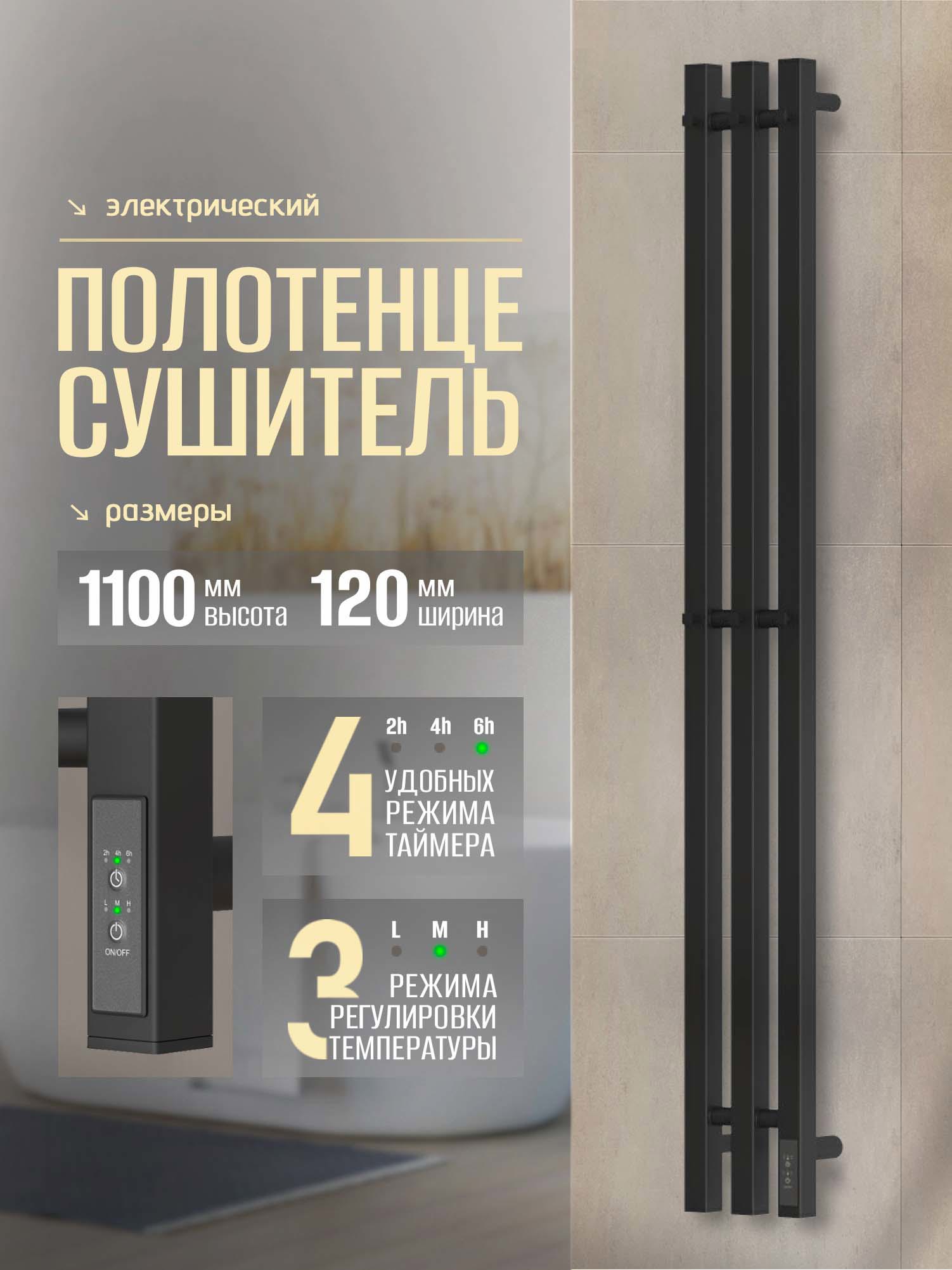 Изображение товара Полотенцесушитель электрический Суховей Серенада 150x1100 мм 110 Вт с терморегулятором I-образный цвет черный
