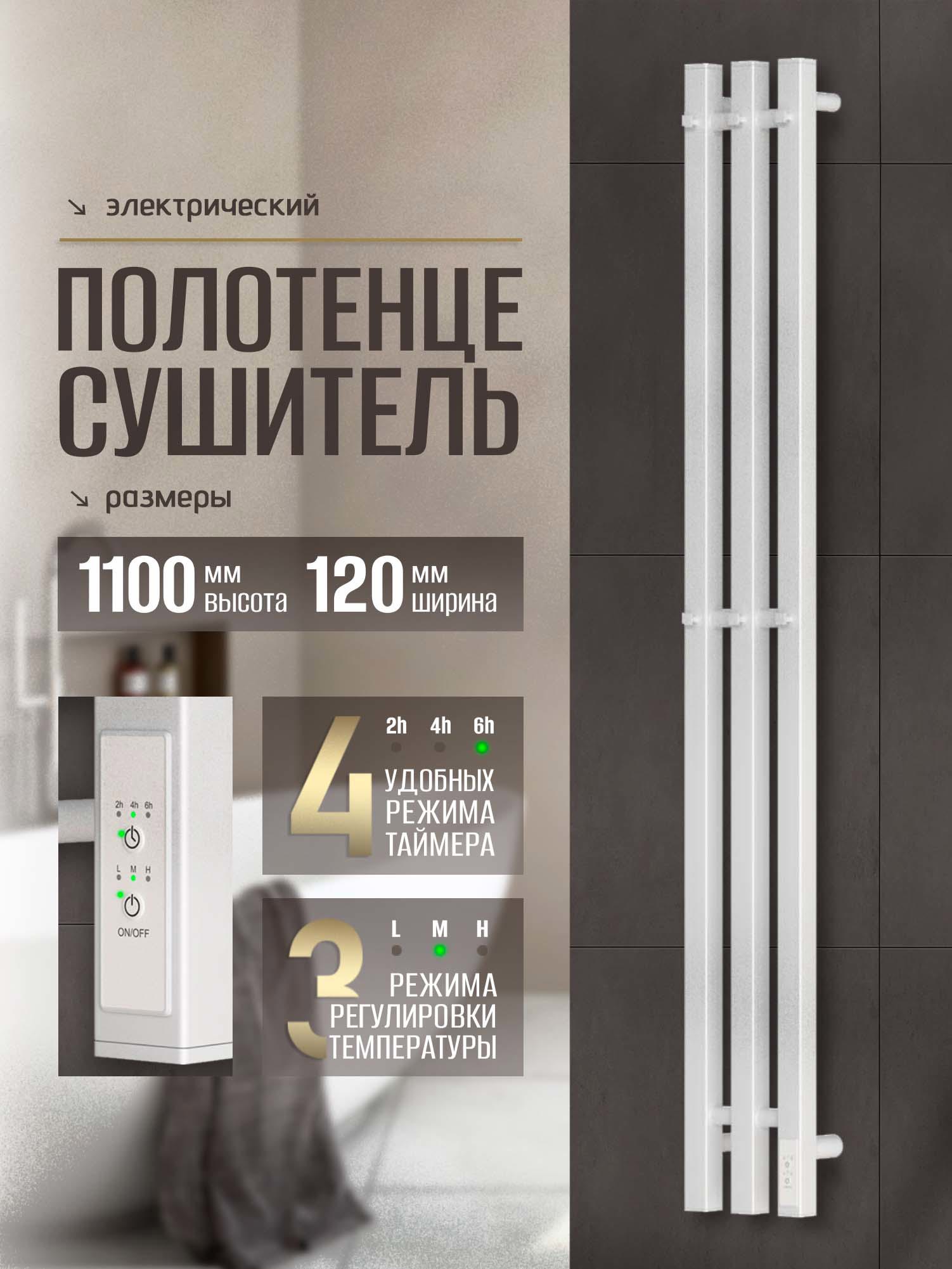 Изображение товара Полотенцесушитель электрический Суховей Серенада 150x1100 мм 110 Вт с терморегулятором I-образный цвет белый
