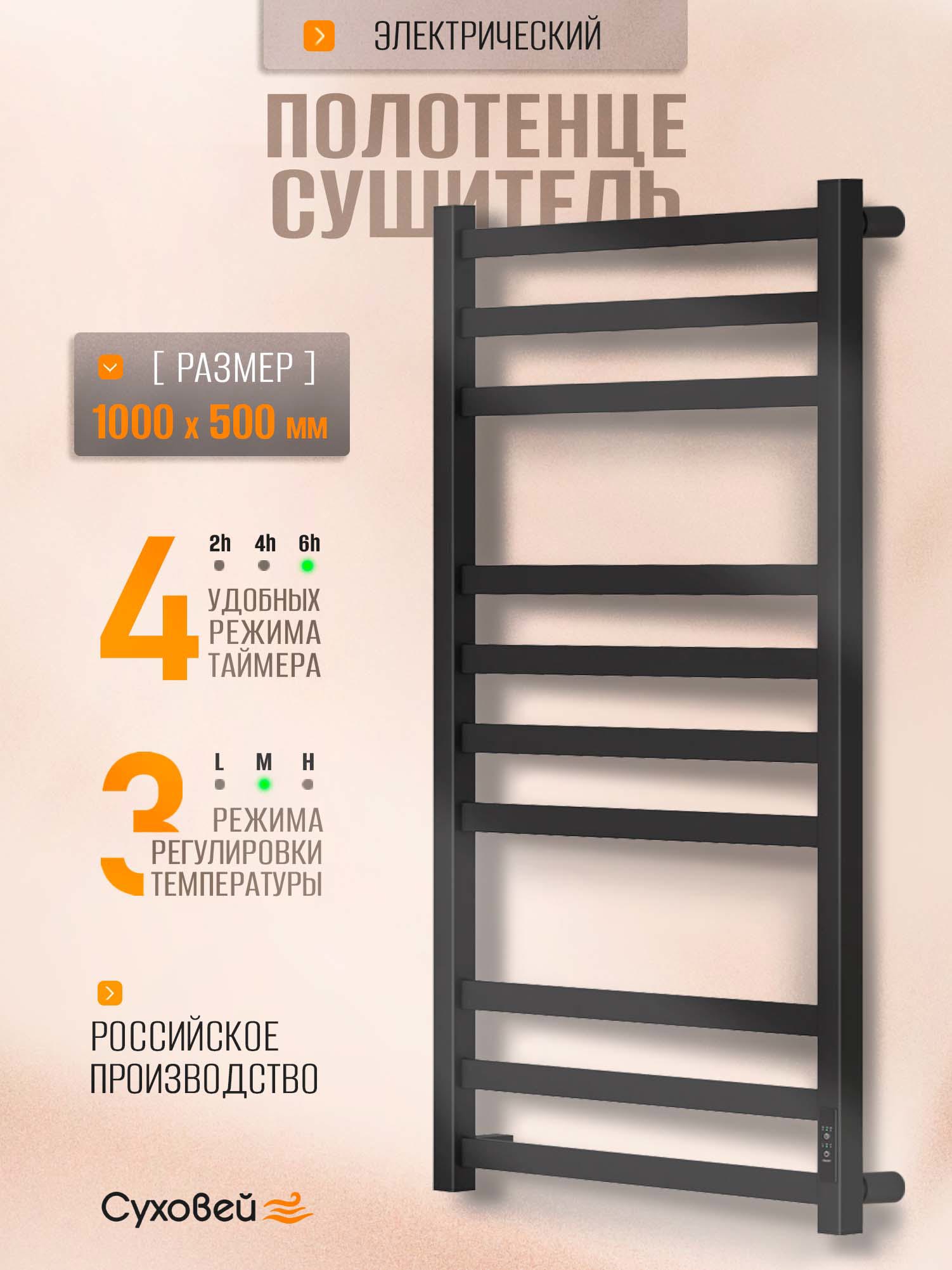 Изображение товара Полотенцесушитель электрический Суховей Триумф 530x1000 мм 125 Вт с терморегулятором лесенка цвет черный