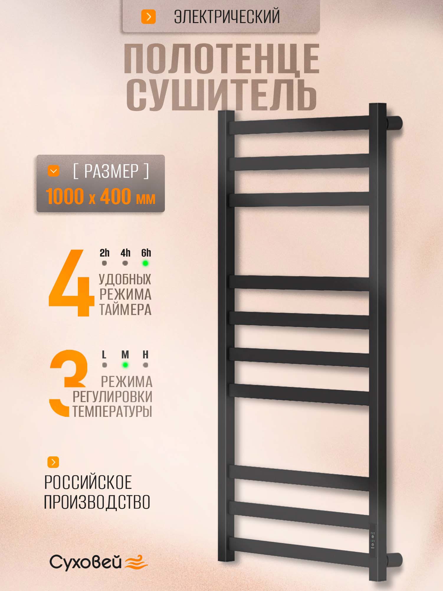 Изображение товара Полотенцесушитель электрический Суховей Триумф 430x1000 мм 125 Вт с терморегулятором лесенка цвет черный