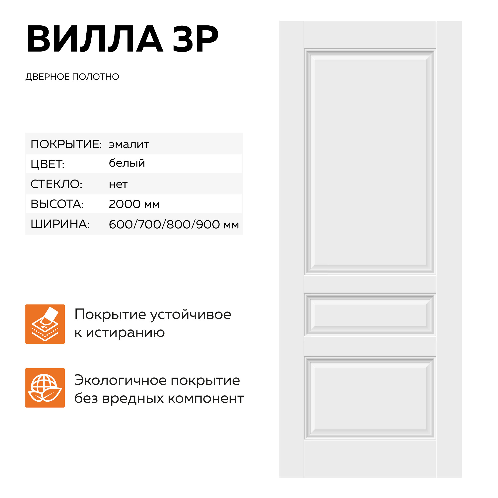 Изображение товара Дверь межкомнатная Velldoris Вилла 3Р глухая 60x200см ПВХ цвет эмалит белый без замка и петель