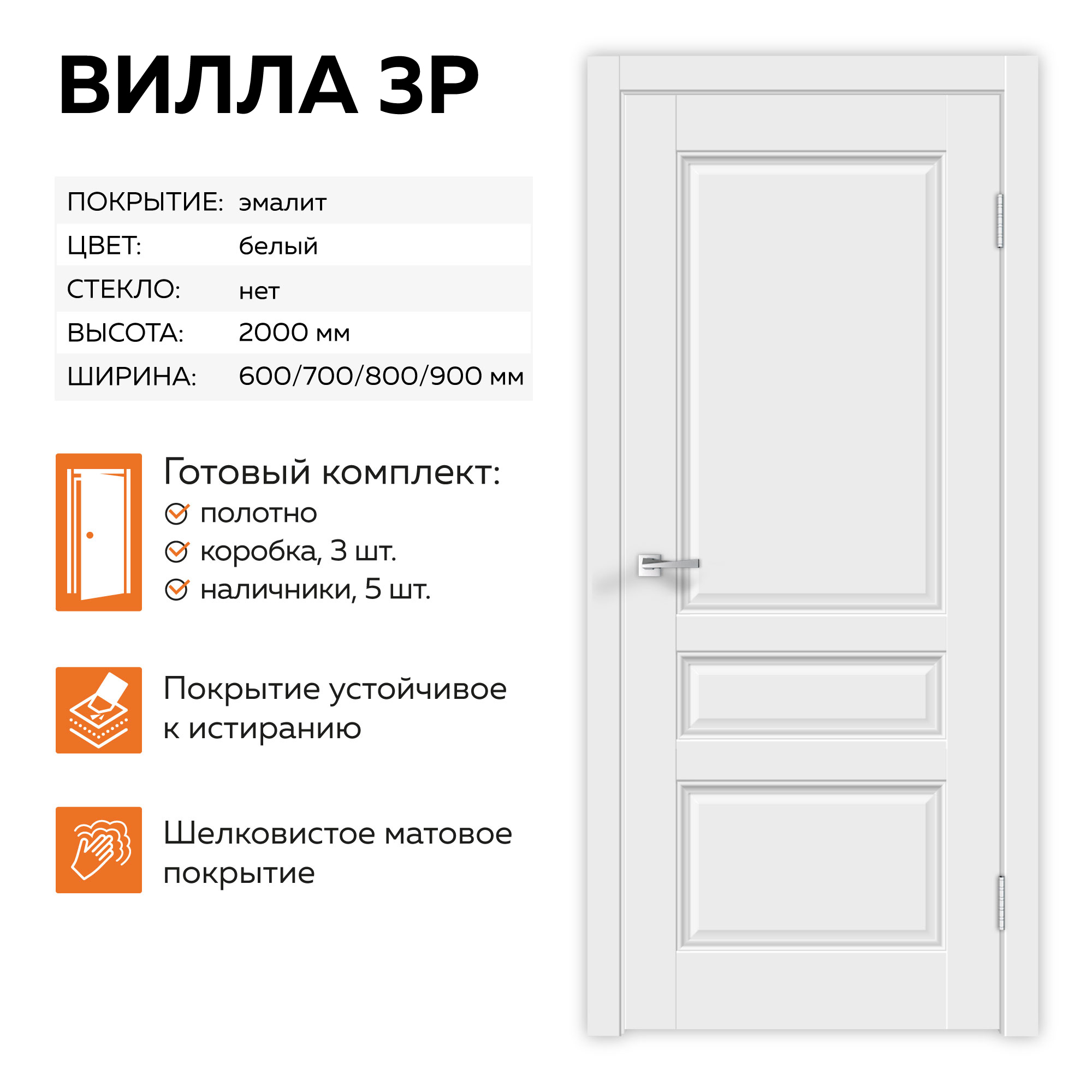Изображение товара Комплект межкомнатной двери Velldoris Вилла 3P глухая 200x60см ПВХ цвет белый эмалит с коробом и наличниками