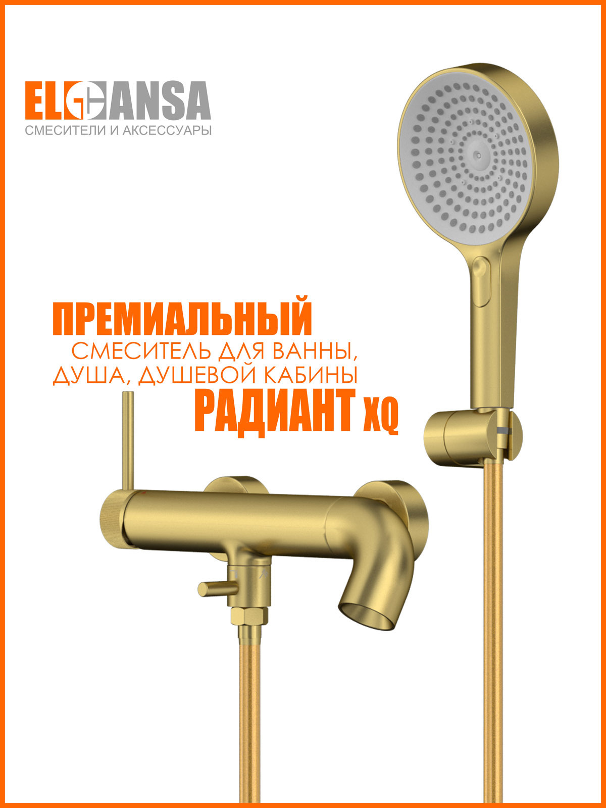 Изображение товара Смеситель для ванны Elghansa 7181 2347181-MattGold однорычажный с душевой лейкой цвет матовое золото