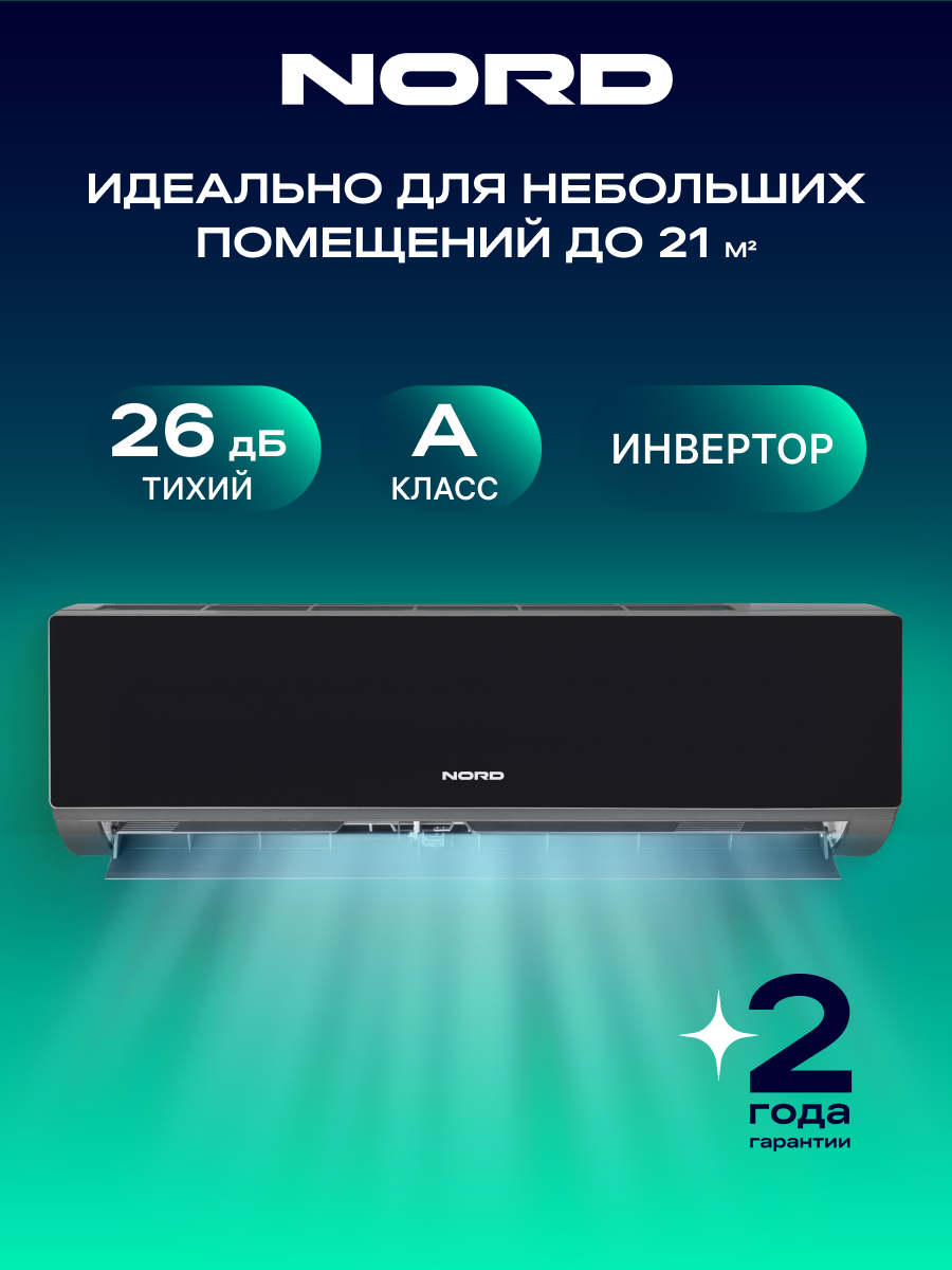 Изображение товара Сплит-система инверторная Nord i -07 ice Black 7K btu охлаждение/обогрев