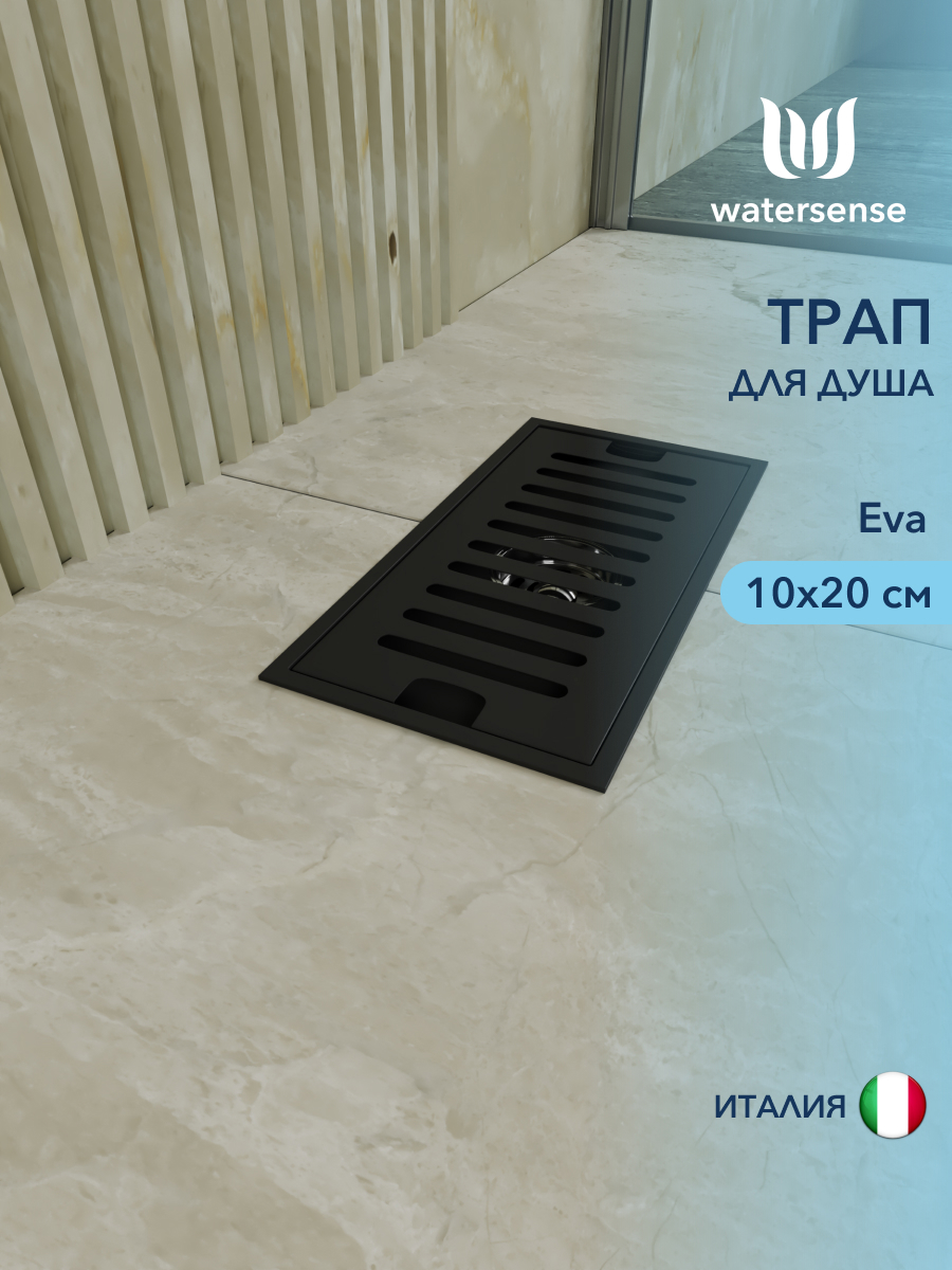 Изображение товара Душевой трап Watersense с сухим затвором 200x100 мм для ванной комнаты Изображение товара Душевой трап Watersense с сухим затвором 200x100 мм для ванной комнаты
