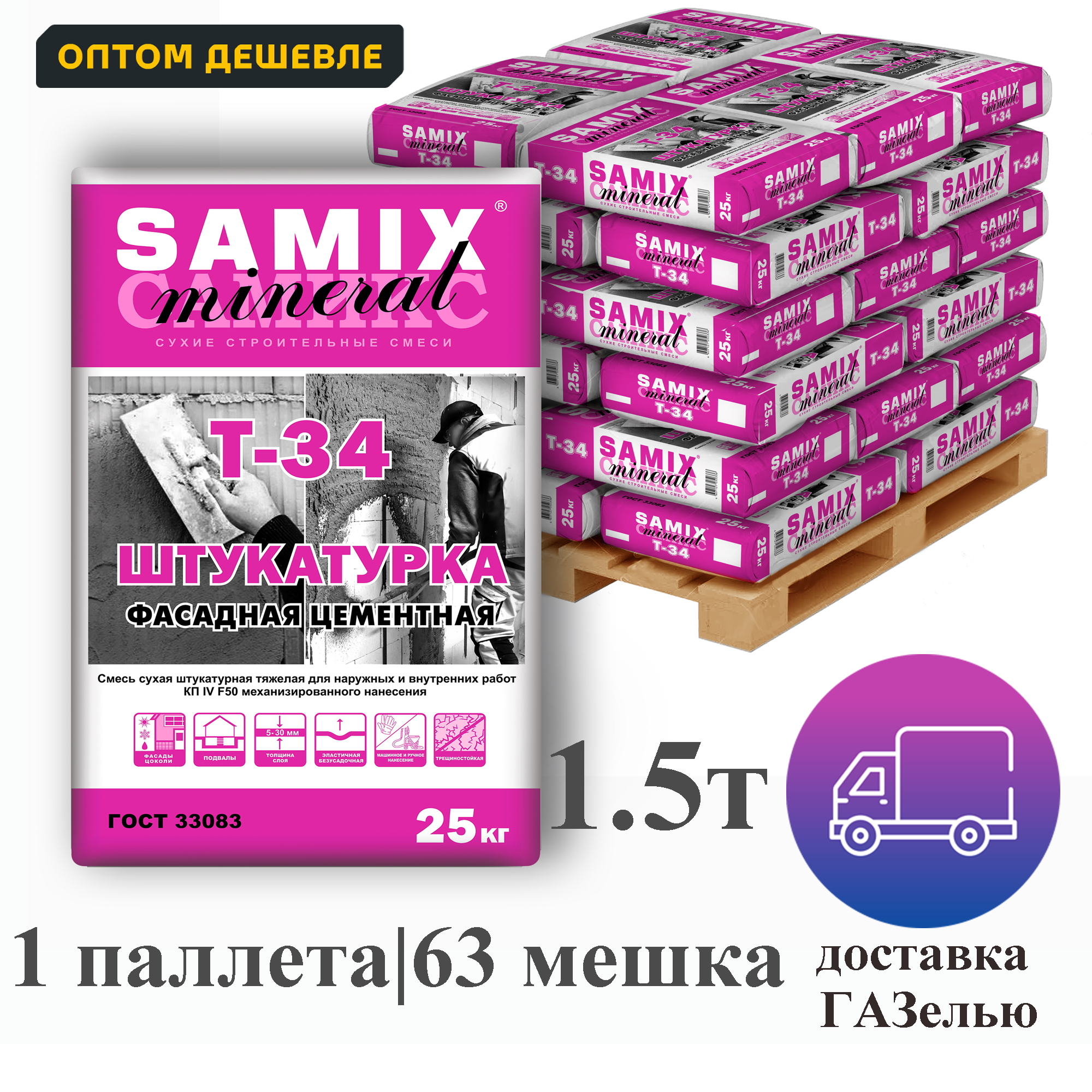 Изображение товара Фасадная цементная штукатурка Samix Т-34 Универсальная 25 кг Изображение товара Фасадная цементная штукатурка Samix Т-34 Универсальная 25 кг