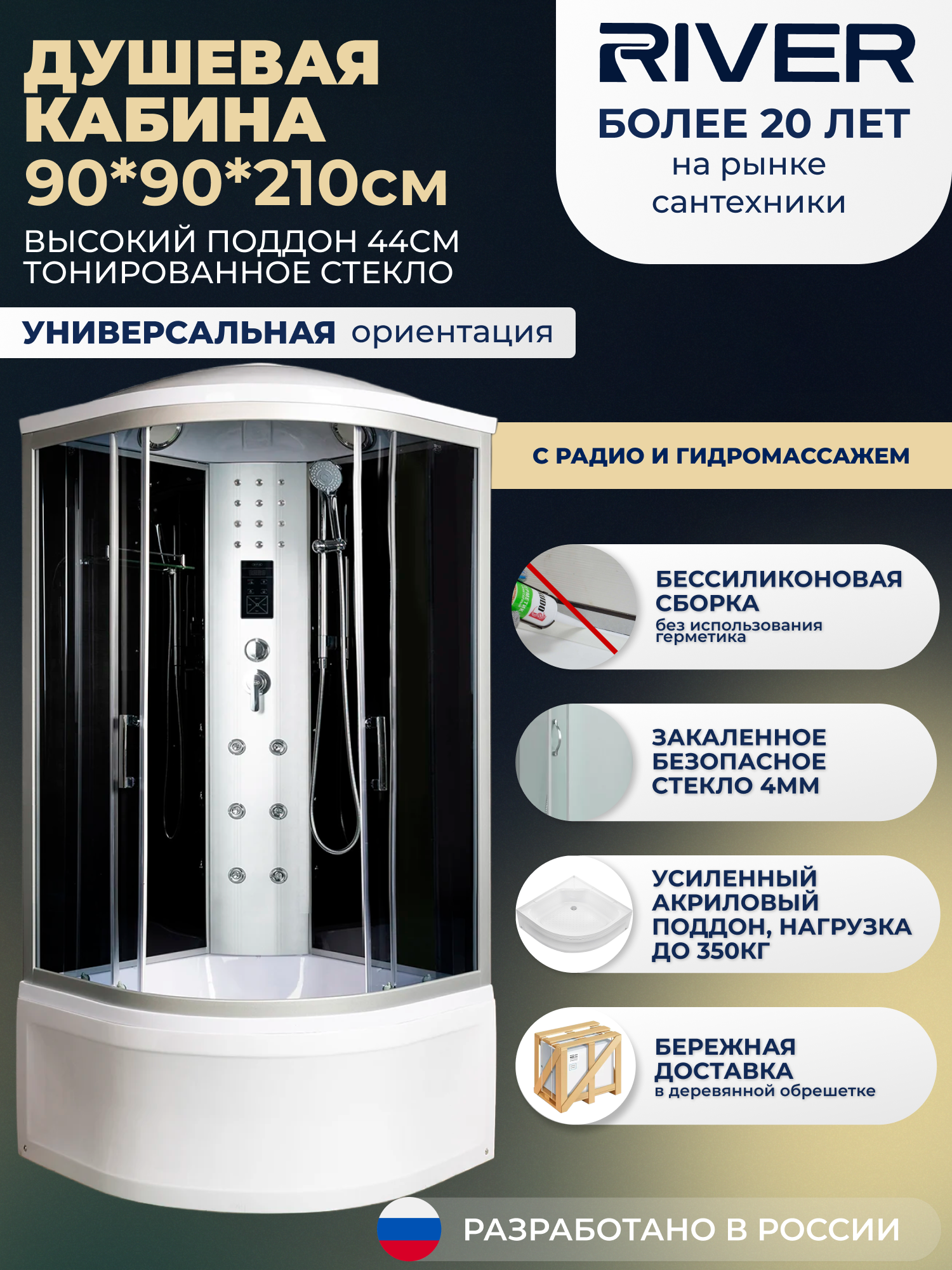 Изображение товара Душевая кабина River No Silicone DN90/44/TH 90x90 гидромассаж радио высокий поддон стекло тонированное Изображение товара Душевая кабина River No Silicone DN90/44/TH 90x90 гидромассаж радио высокий поддон стекло тонированное