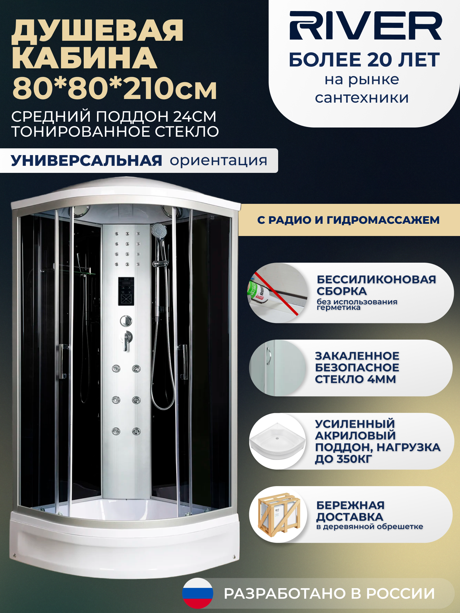 Изображение товара Душевая кабина River No Silicone DN80/24/TH 80x80 гидромассаж радио средний поддон стекло тонированное Изображение товара Душевая кабина River No Silicone DN80/24/TH 80x80 гидромассаж радио средний поддон стекло тонированное