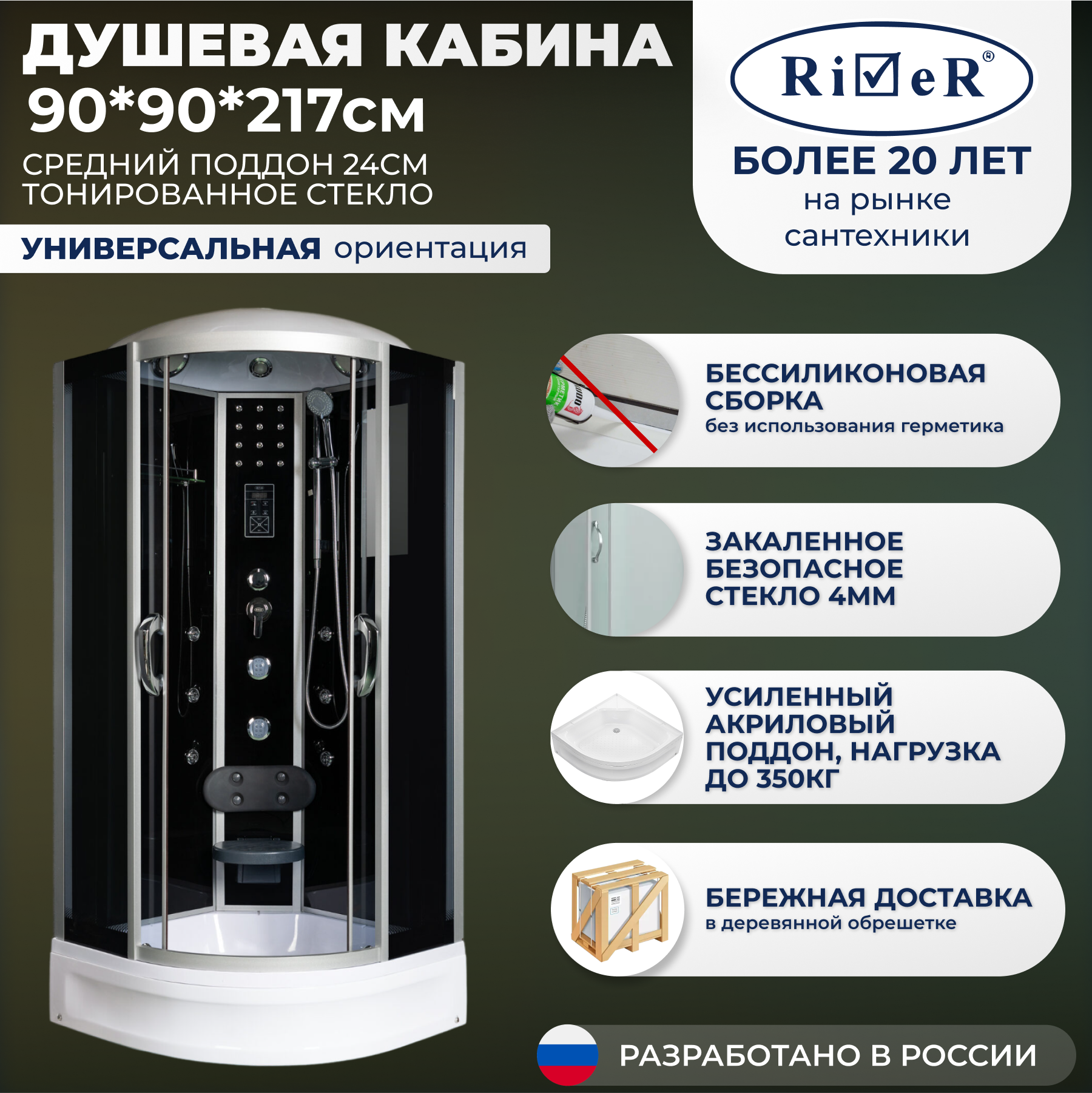 Изображение товара Душевая кабина с гидромассажем River No Silicone TEM90/24TN 90x90 средний поддон, стекло тонированное, универсальная