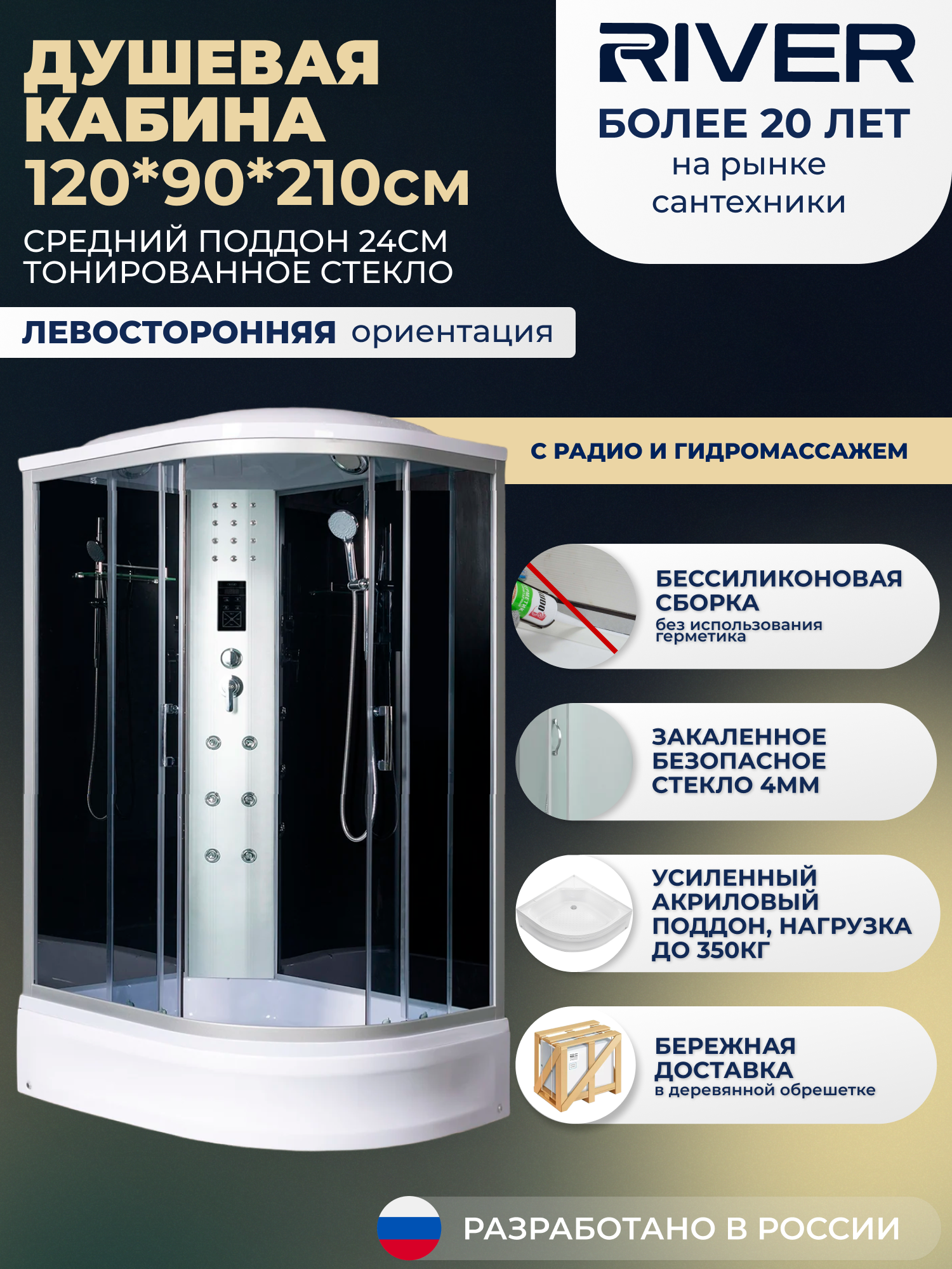 Изображение товара Гидромассажная душевая кабина River DN120/90/24/TH/L с гидромассажем и радио Изображение товара Гидромассажная душевая кабина River DN120/90/24/TH/L с гидромассажем и радио