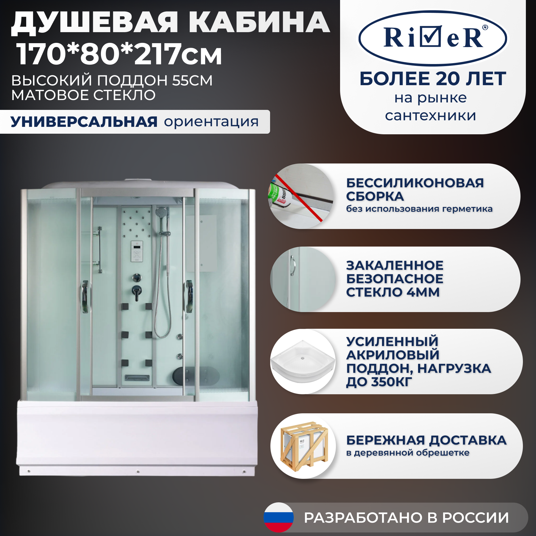 Изображение товара Душевая кабина River WIS170/80/55MT с гидромассажем и акриловым поддоном 170x80 Изображение товара Душевая кабина River WIS170/80/55MT с гидромассажем и акриловым поддоном 170x80