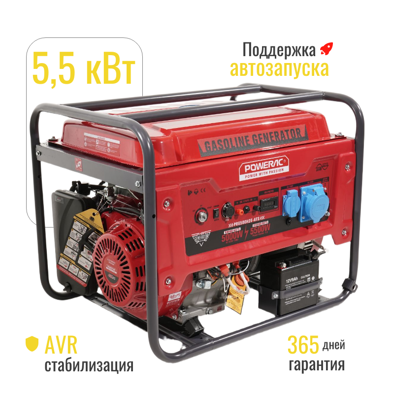 Изображение товара Бензиновый генератор Powerac PR5500 Classic 5,5 кВт с электростартером Изображение товара Бензиновый генератор Powerac PR5500 Classic 5,5 кВт с электростартером