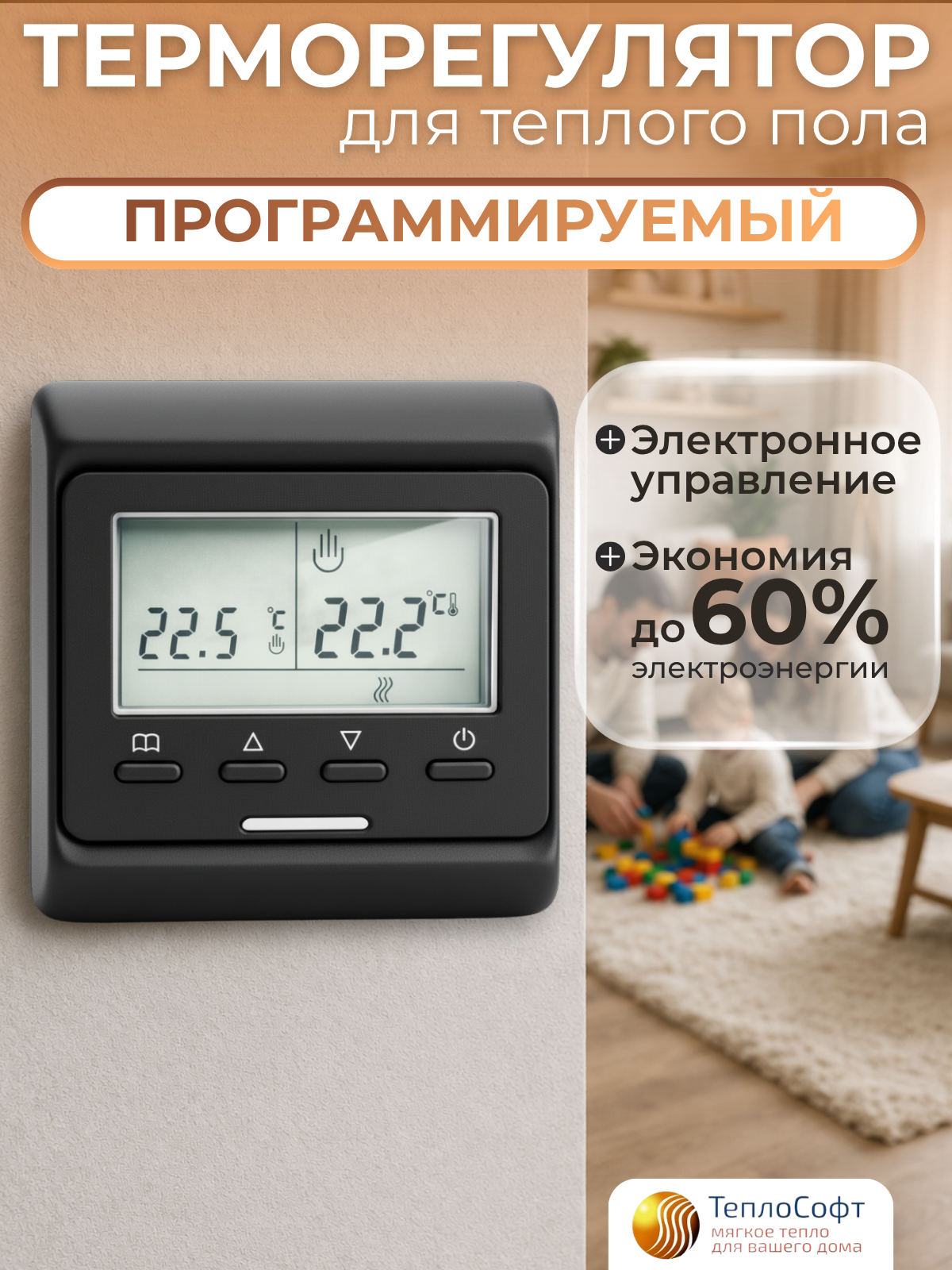 Изображение товара Электронный программируемый терморегулятор Теплософт E51.716 для теплого пола