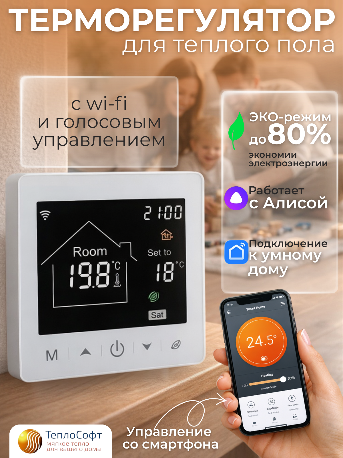 Изображение товара Умный терморегулятор для теплого пола Теплософт М2 с Wi-Fi управление