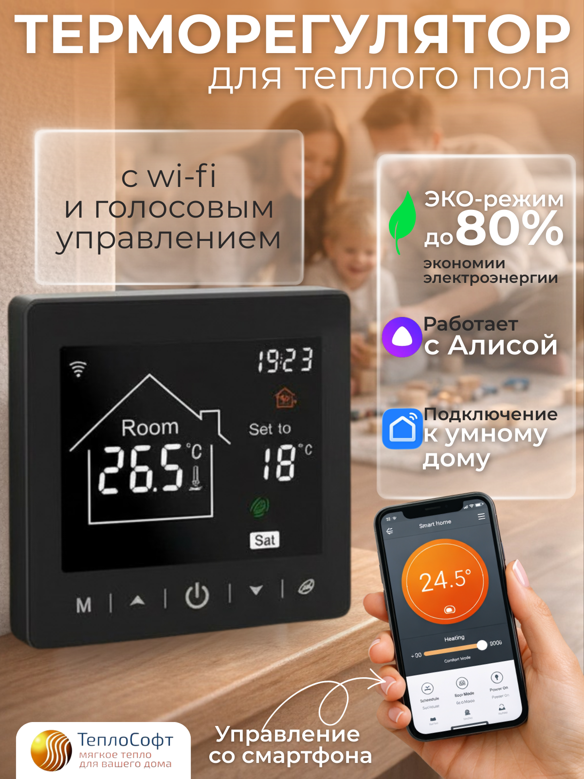 Изображение товара Умный терморегулятор для теплого пола Теплософт М2 электронный цвет черный