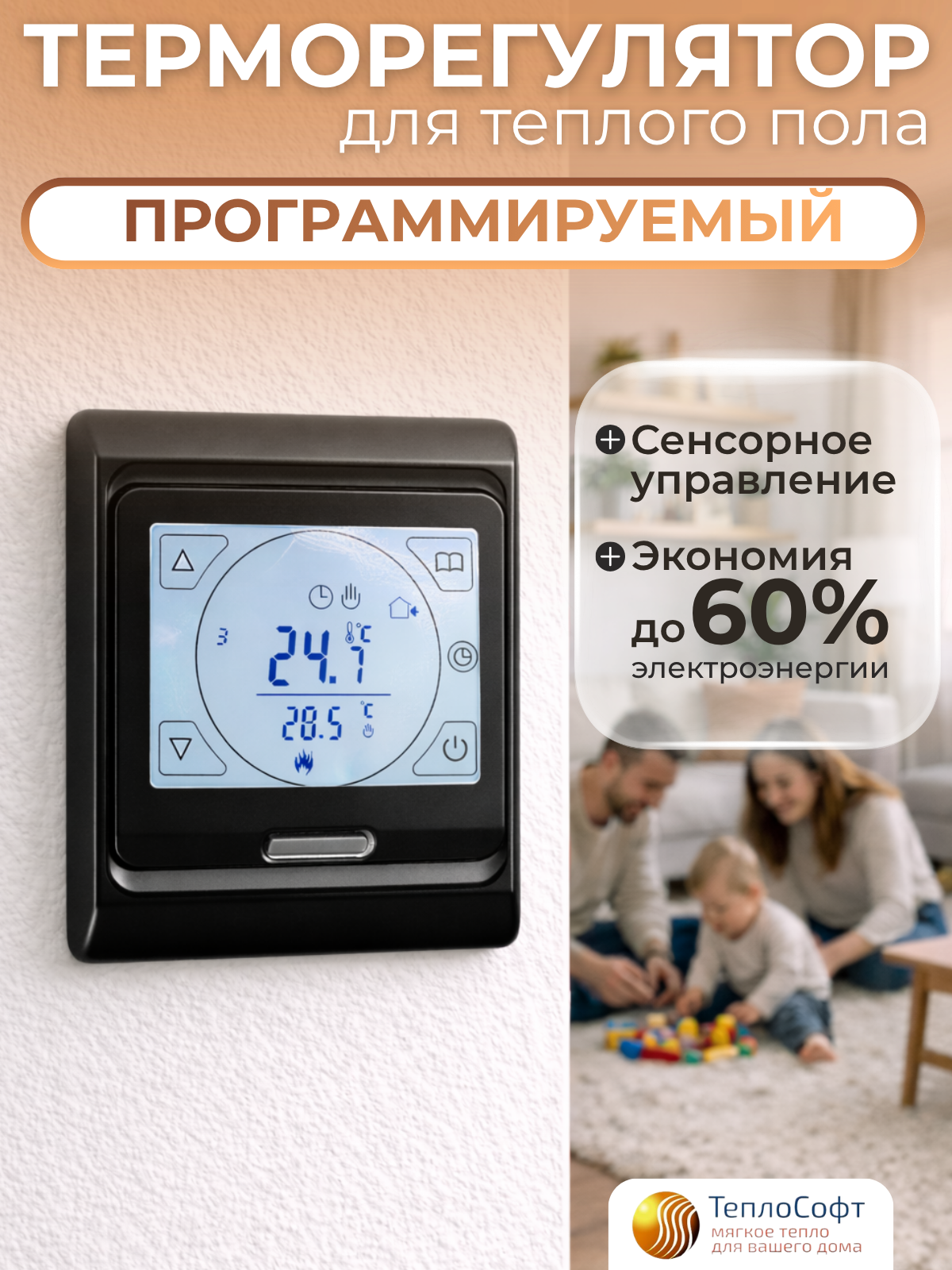 Изображение товара Терморегулятор для тёплого пола Теплософт E91.716 электронный программируемый цвет черный