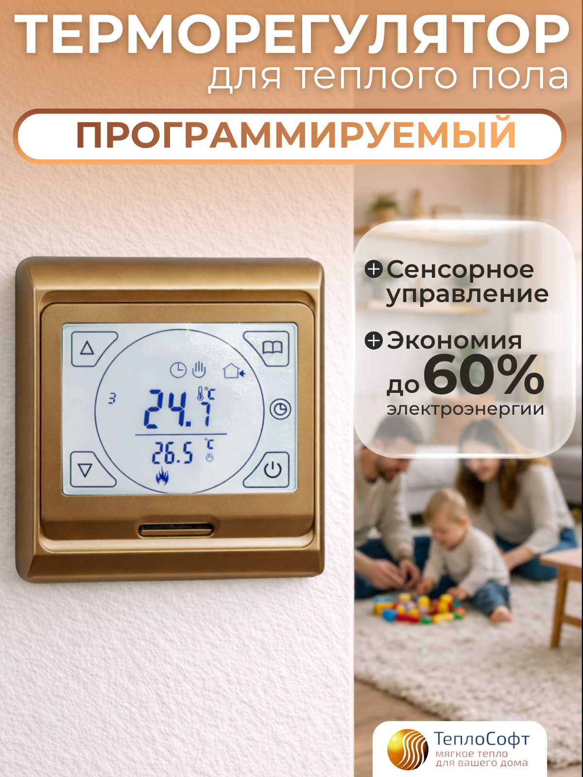 Изображение товара Терморегулятор для теплого пола Теплософт E91.716 электронный программируемый цвет золотой