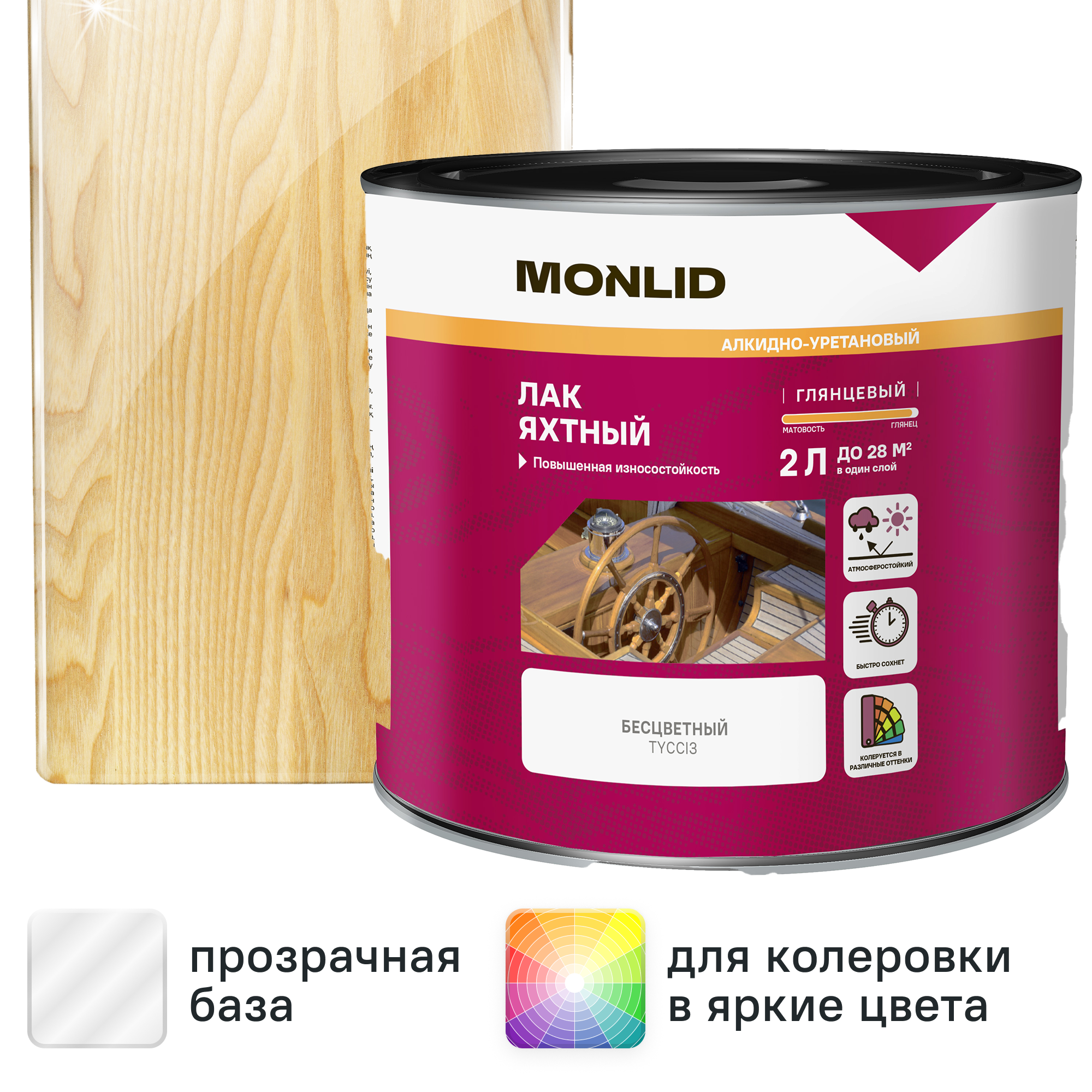 Изображение товара Лак яхтный MONLID глянцевый прозрачный 2 л Изображение товара Лак яхтный MONLID глянцевый прозрачный 2 л