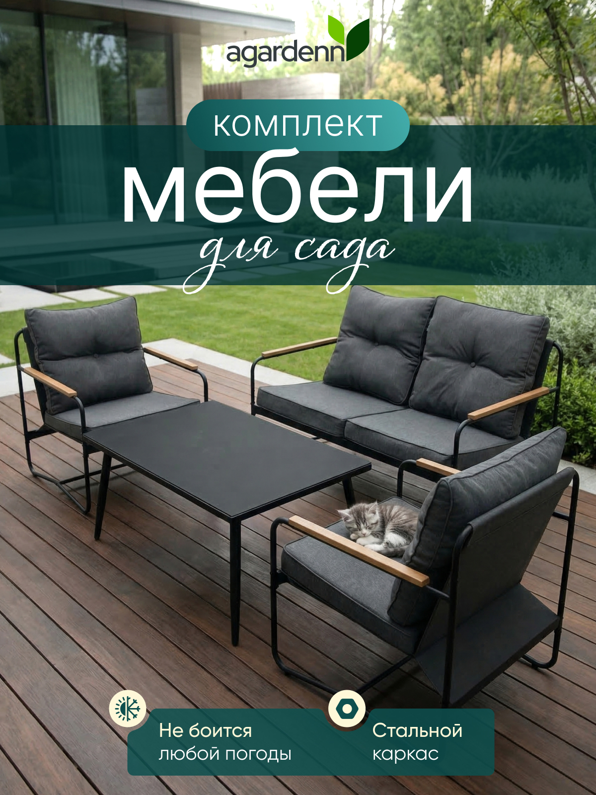 Изображение товара Набор садовой мебели Agardenn Somerset AG3002 сталь серый/серебристый диван 2 кресла столик