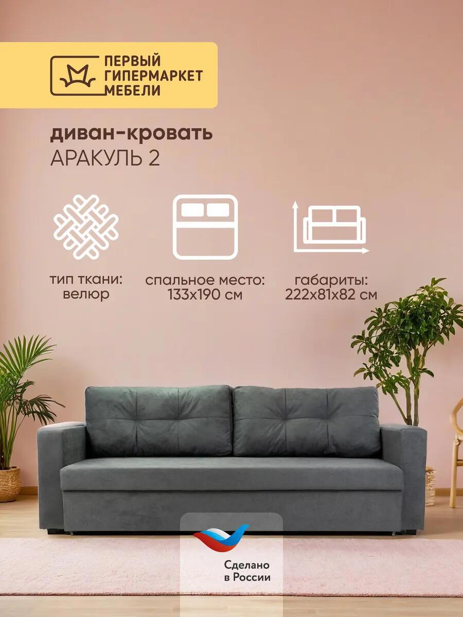 Изображение товара Диван Мафтин Аракуль 222x81x82 см велюр цвет серый омега 32 Изображение товара Диван Мафтин Аракуль 222x81x82 см велюр цвет серый омега 32