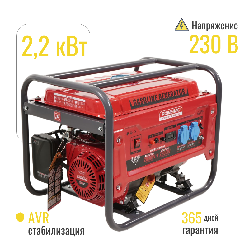 Изображение товара Бензиновый генератор Powerac PR2200 Classic Lite 2.2 кВт для дома и стройки