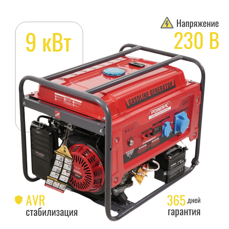 Изображение товара Генератор бензиновый Powerac PR9500H2E, 9 кВт с электро стартером Изображение товара Генератор бензиновый Powerac PR9500H2E, 9 кВт с электро стартером