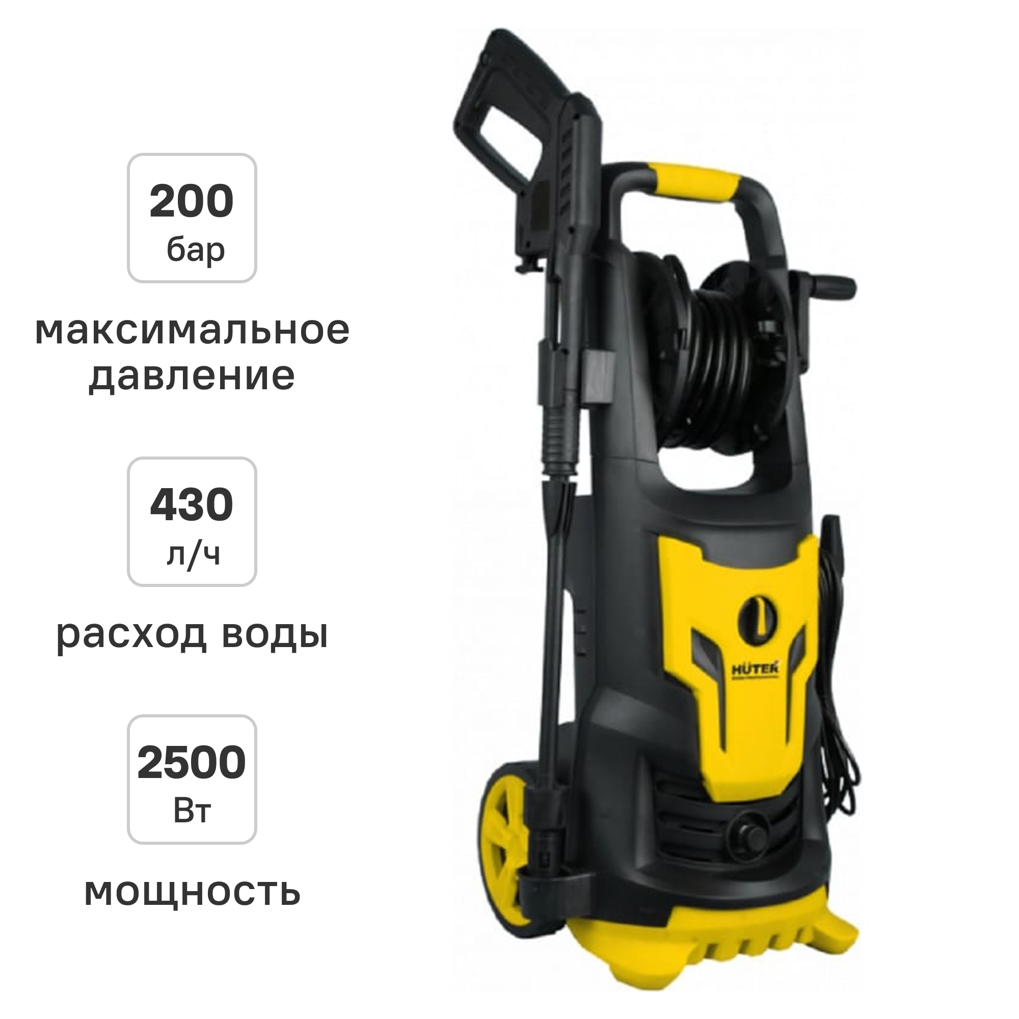 Изображение товара Мойка высокого давления Huter W200i Professional 200 бар 430 л/ч с удлиненным шлангом