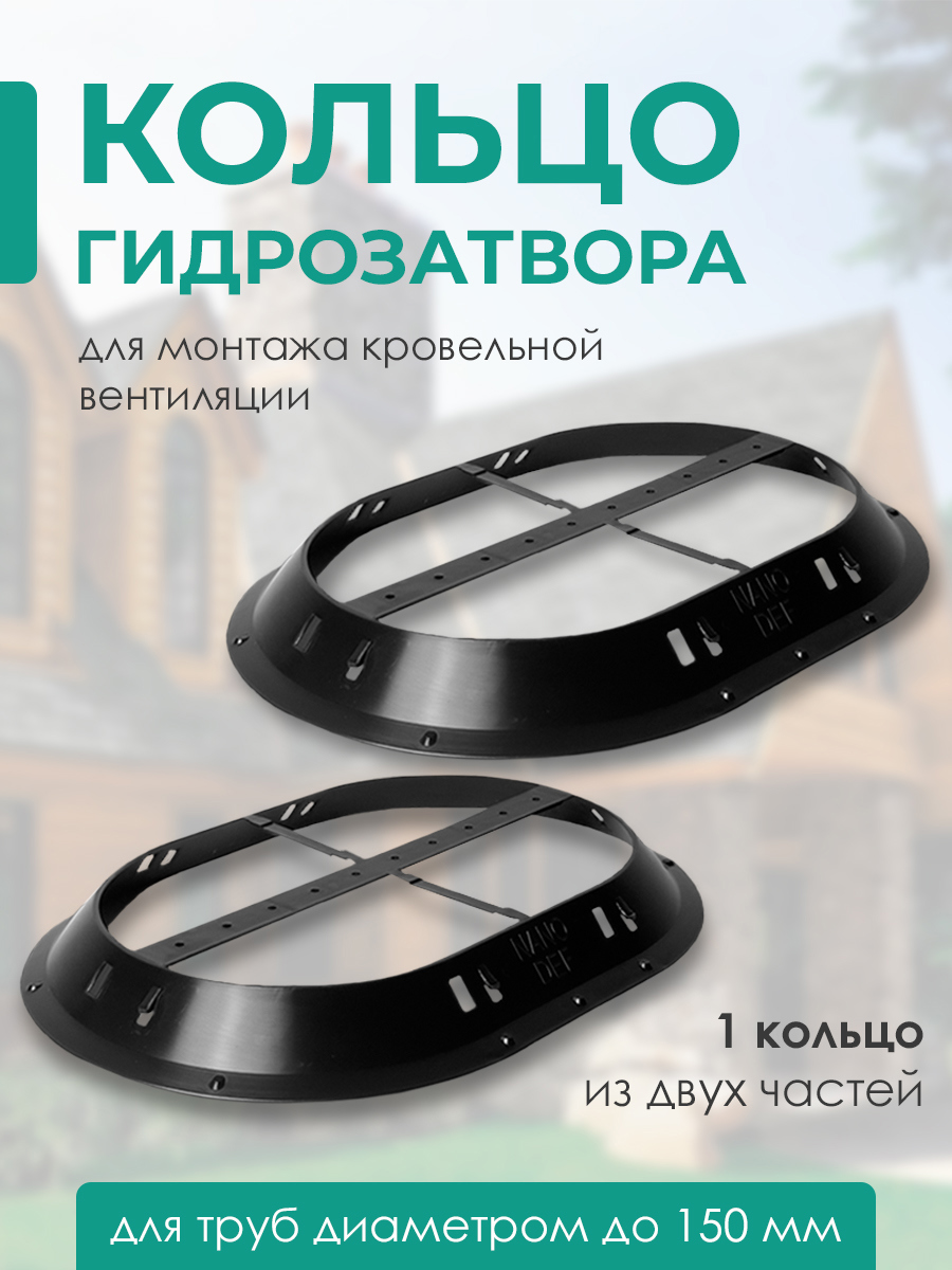 Изображение товара Гидрозатворное кольцо Nano Def 242x332мм черный Изображение товара Гидрозатворное кольцо Nano Def 242x332мм черный