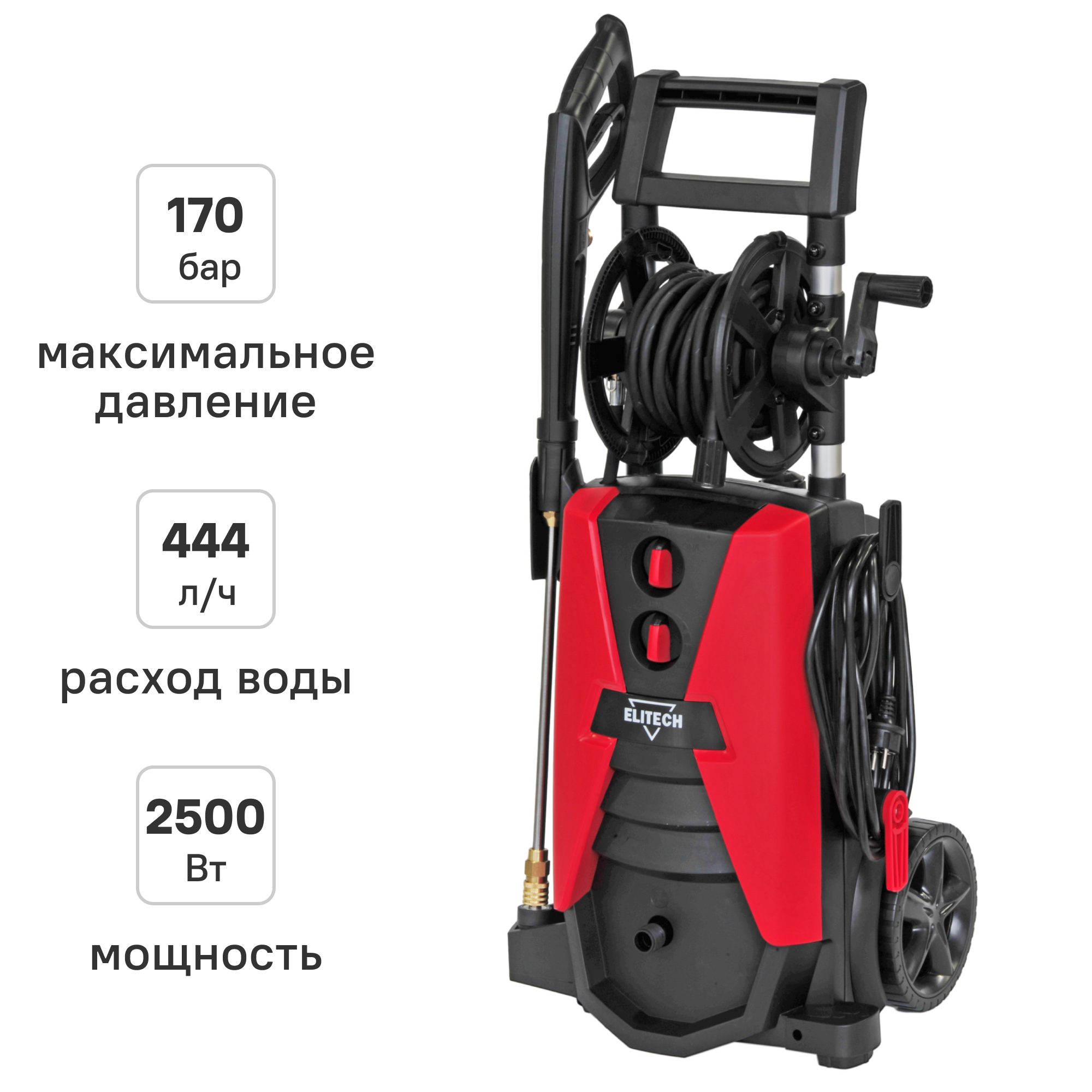 Изображение товара Мойка высокого давления Elitech М2500ИРБК, 170 бар, 444 л/ч