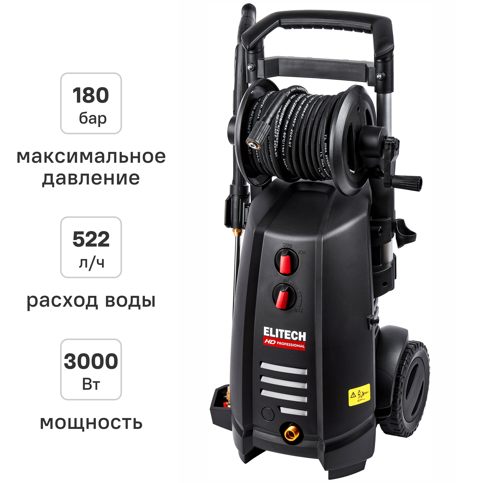 Изображение товара Мойка высокого давления Elitech HD HPW 3000IFR, 180 бар, 522 л/ч Изображение товара Мойка высокого давления Elitech HD HPW 3000IFR, 180 бар, 522 л/ч