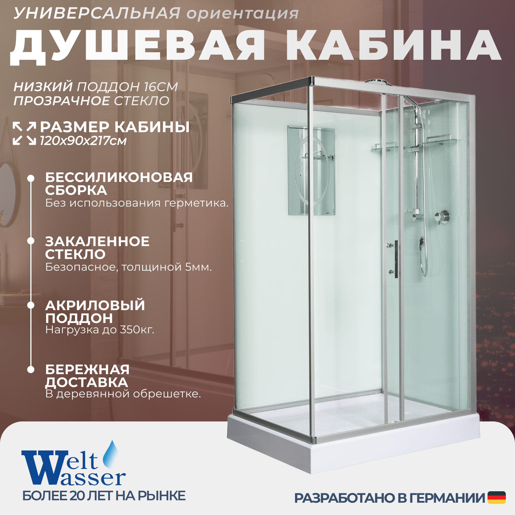 Изображение товара Душевая кабина WeltWasser NS/W/LN1211 120x90 низкий поддон, стекло прозрачное, универсальная, без крыши, высота 217 Изображение товара Душевая кабина WeltWasser NS/W/LN1211 120x90 низкий поддон, стекло прозрачное, универсальная, без крыши, высота 217