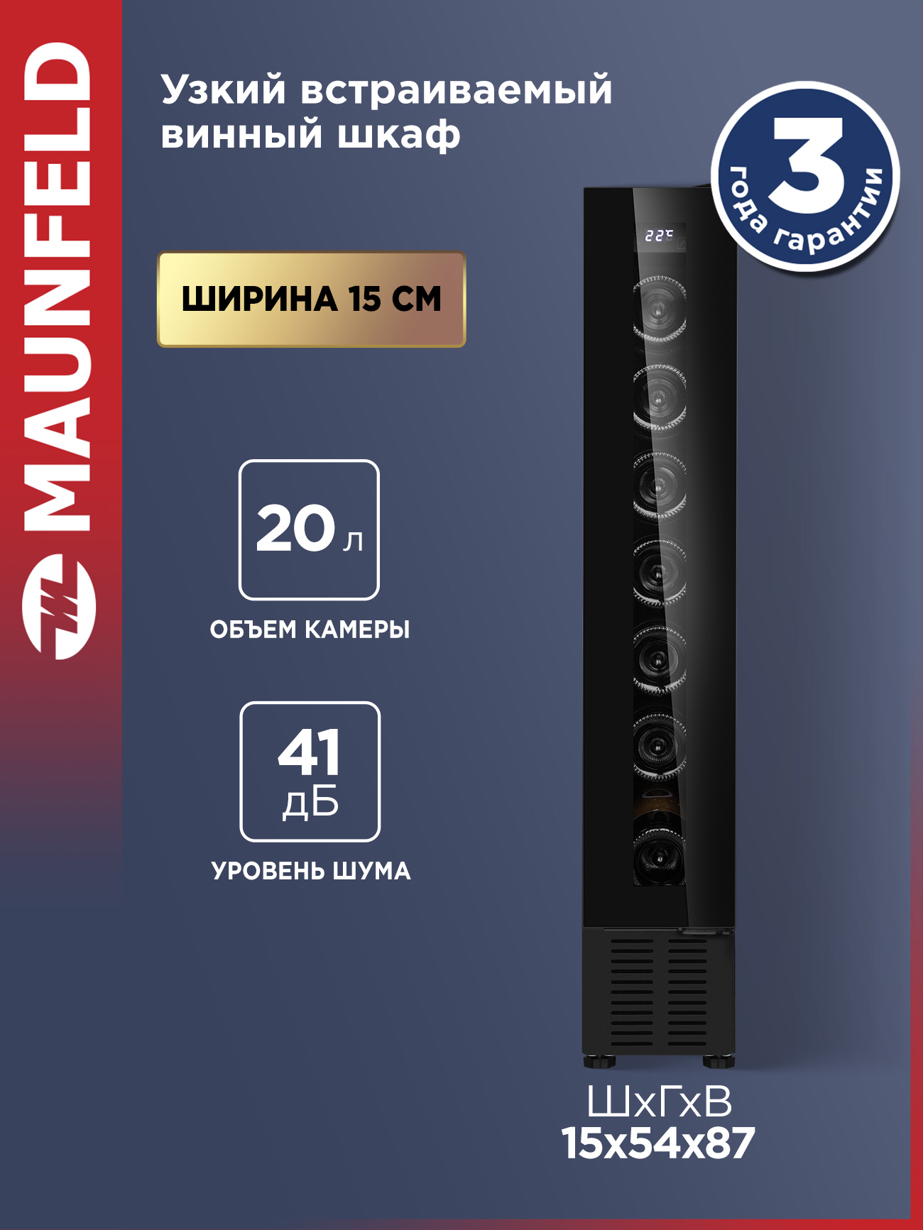 Изображение товара Винный шкаф Maunfeld 15x87x53.7 см 7 бутылки цвет ченый