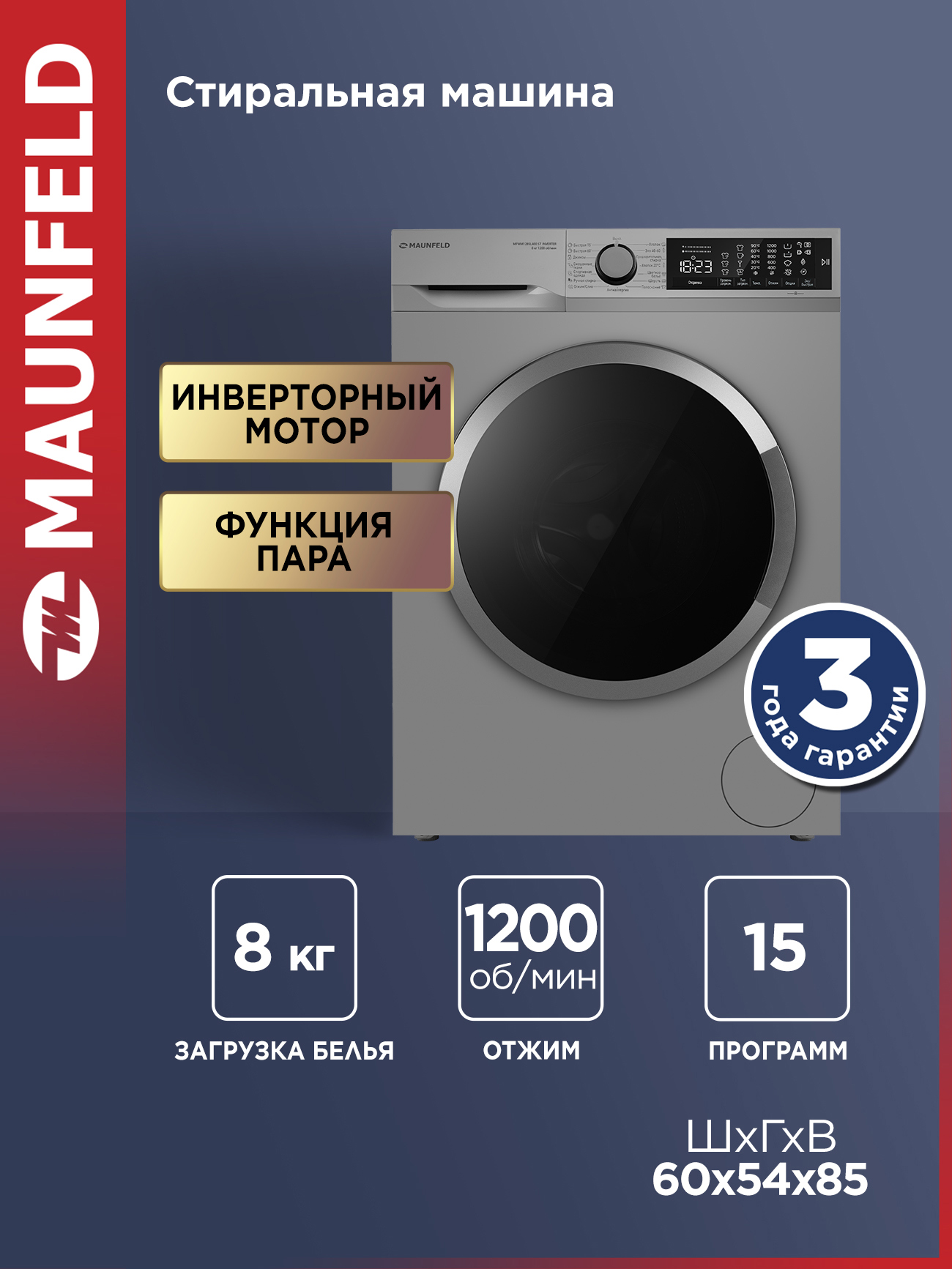Изображение товара Отдельно стоящая стиральная машина Maunfeld Mfwm128Sl400 St Inverter 59.5x84.5x59 см 8 кг цвет нержавеющая сталь