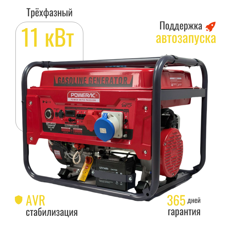 Изображение товара Генератор бензиновый Powerac PR11000Classic_Max_Pro, 11 кВт