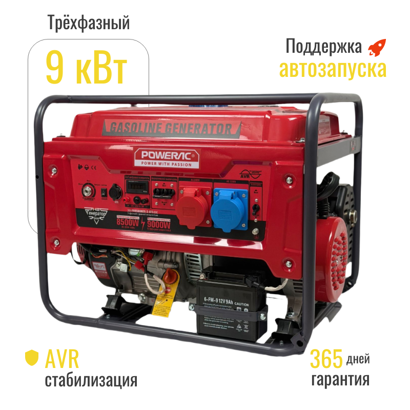 Изображение товара Бензиновый трёхфазный генератор Powerac PR9500H2E-3-Ats, 9 кВт
