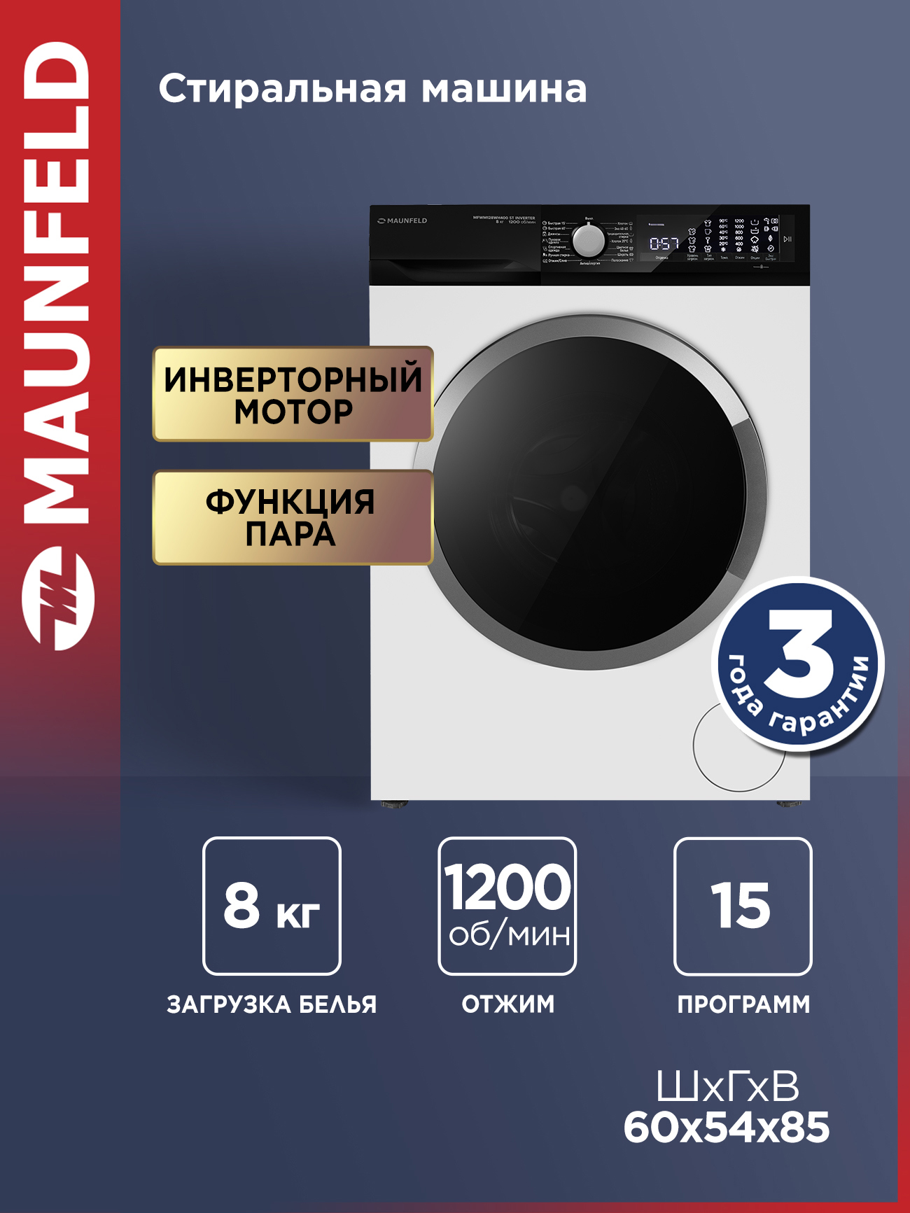 Изображение товара Отдельно стоящая стиральная машина Maunfeld Mfwm128Wh400 St Inverter 59.5x84.5x59 см 8 кг цвет белый