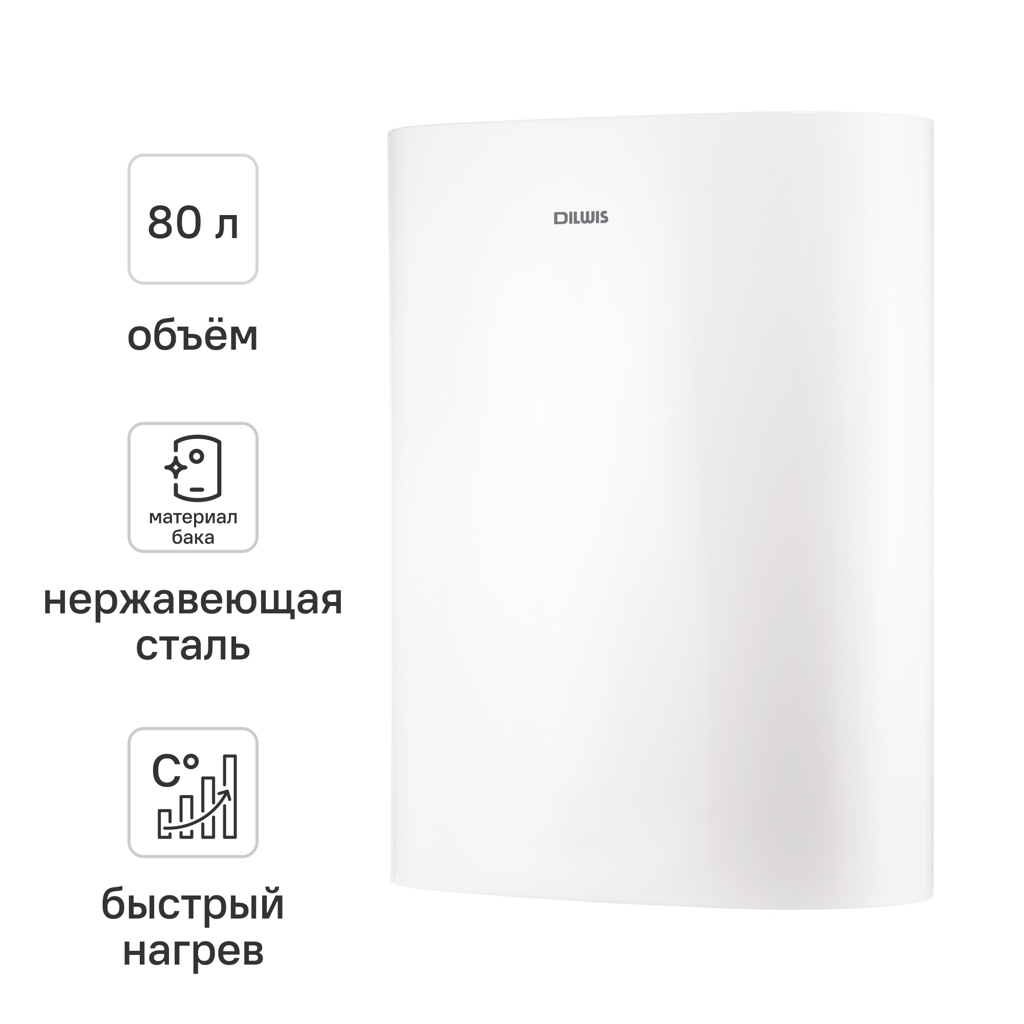 Изображение товара Накопительный водонагреватель электрический 80 л DILWIS DS 80 ST 2 кВт нержавеющая сталь