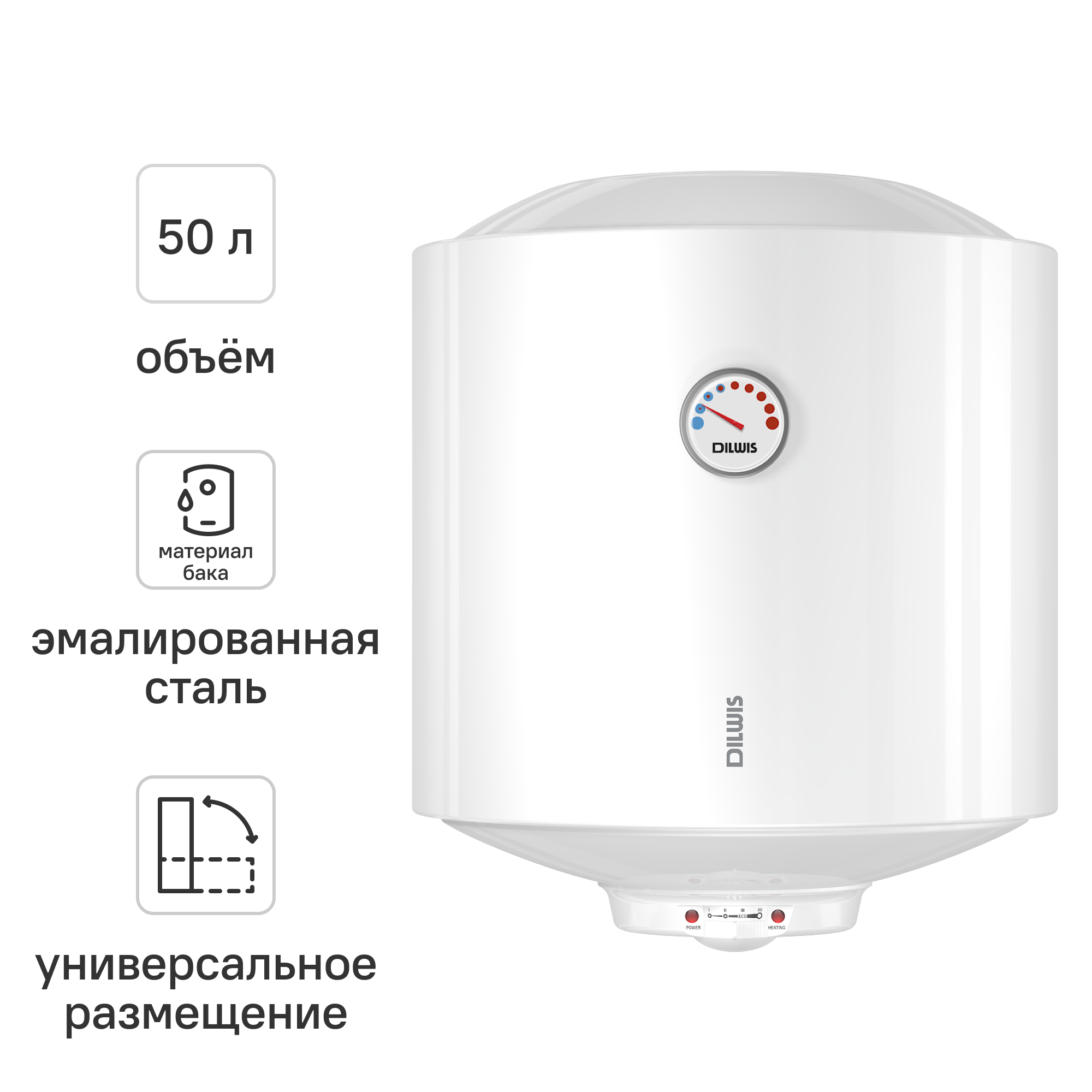 Изображение товара Электрический накопительный водонагреватель DILWIS 50 ER 1.5 кВт, 50 л, IPx4 Изображение товара Электрический накопительный водонагреватель DILWIS 50 ER 1.5 кВт, 50 л, IPx4