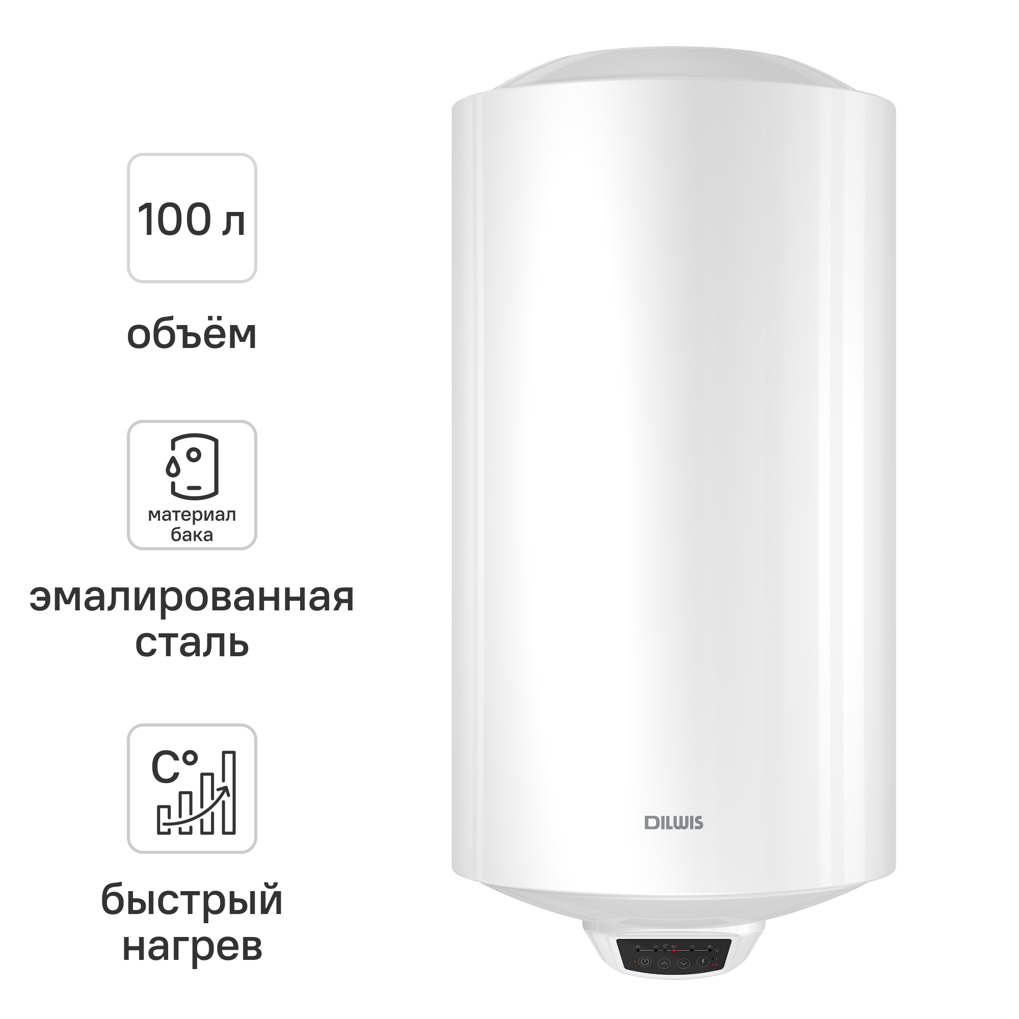 Изображение товара Электрический накопительный водонагреватель DILWIS 100 V 100 л электронное управление