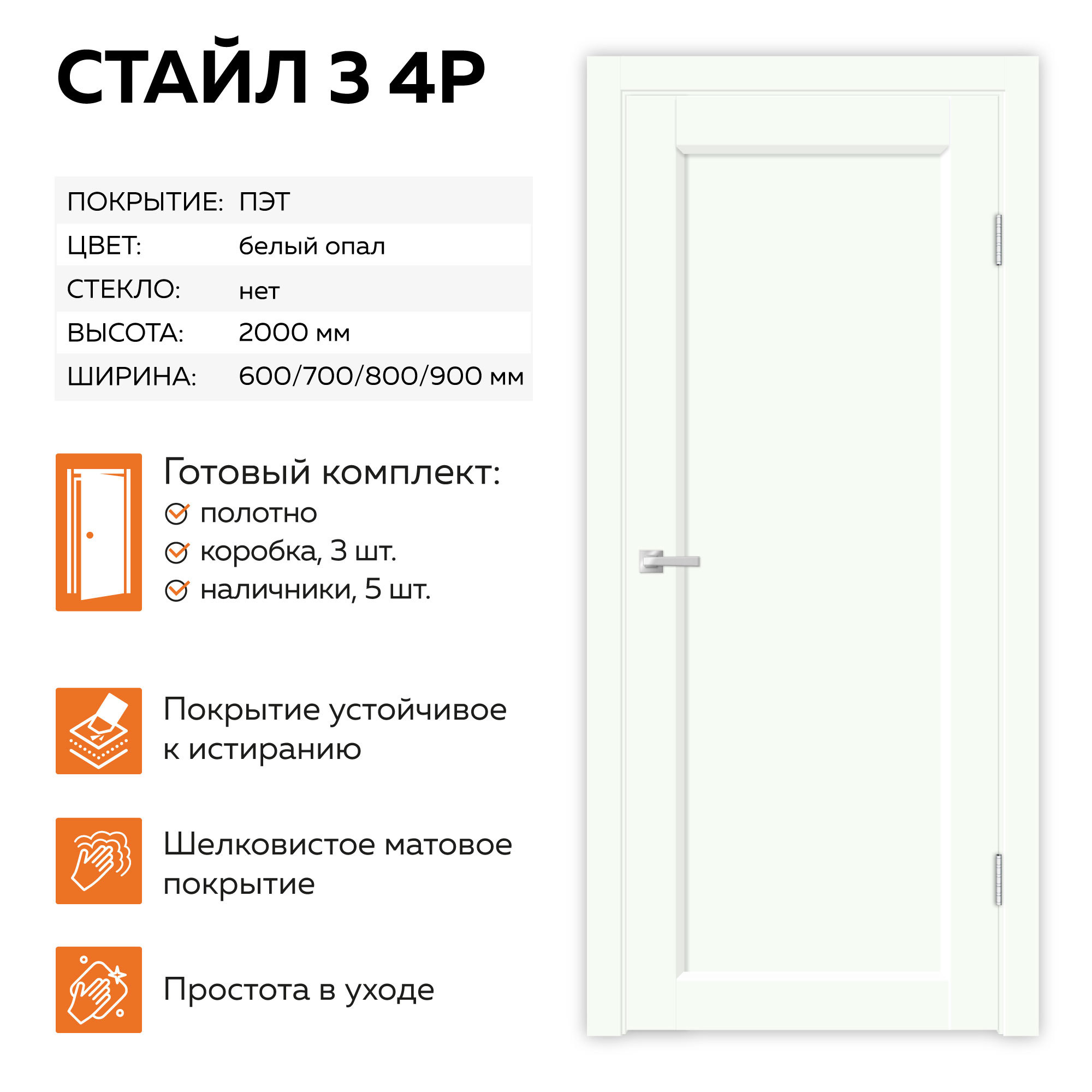 Изображение товара Межкомнатная дверь Velldoris Стайл 3 4Р глухая 200x80 см Белый Опал Изображение товара Межкомнатная дверь Velldoris Стайл 3 4Р глухая 200x80 см Белый Опал
