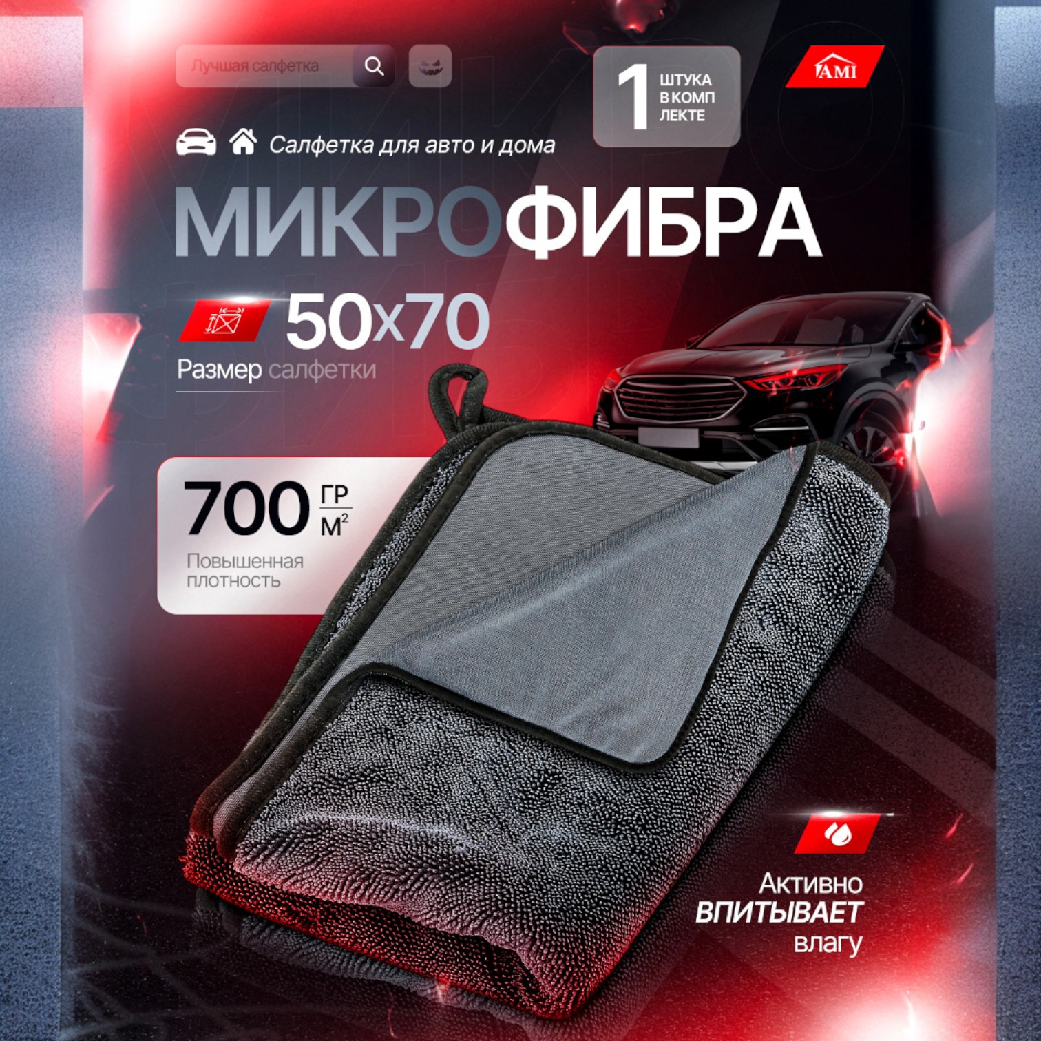 Изображение товара Салфетка из микрофибры Duster AMI цвет серый