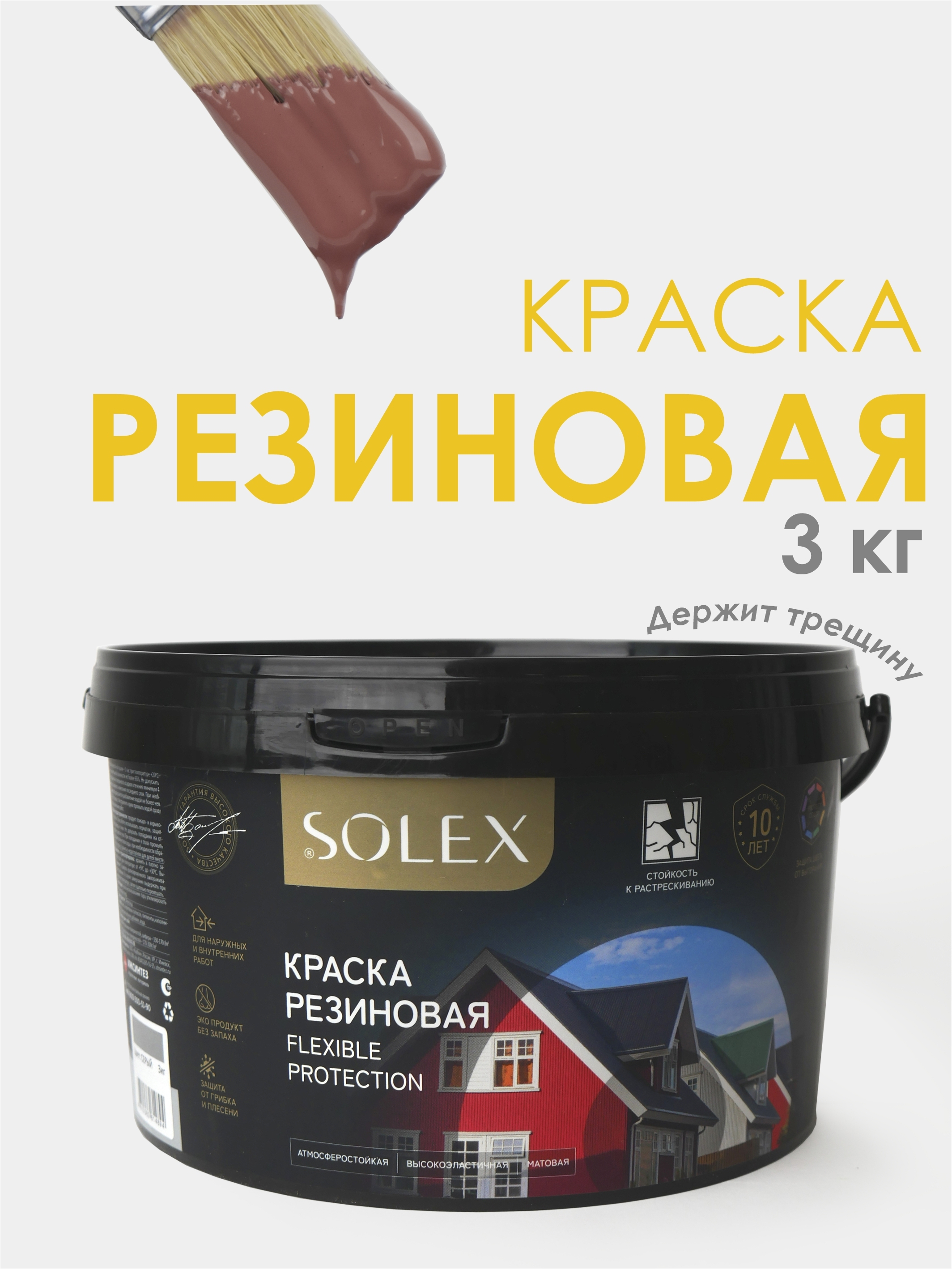 Изображение товара Краска резиновая Solex цвет медно-коричневый 3 кг Изображение товара Краска резиновая Solex цвет медно-коричневый 3 кг