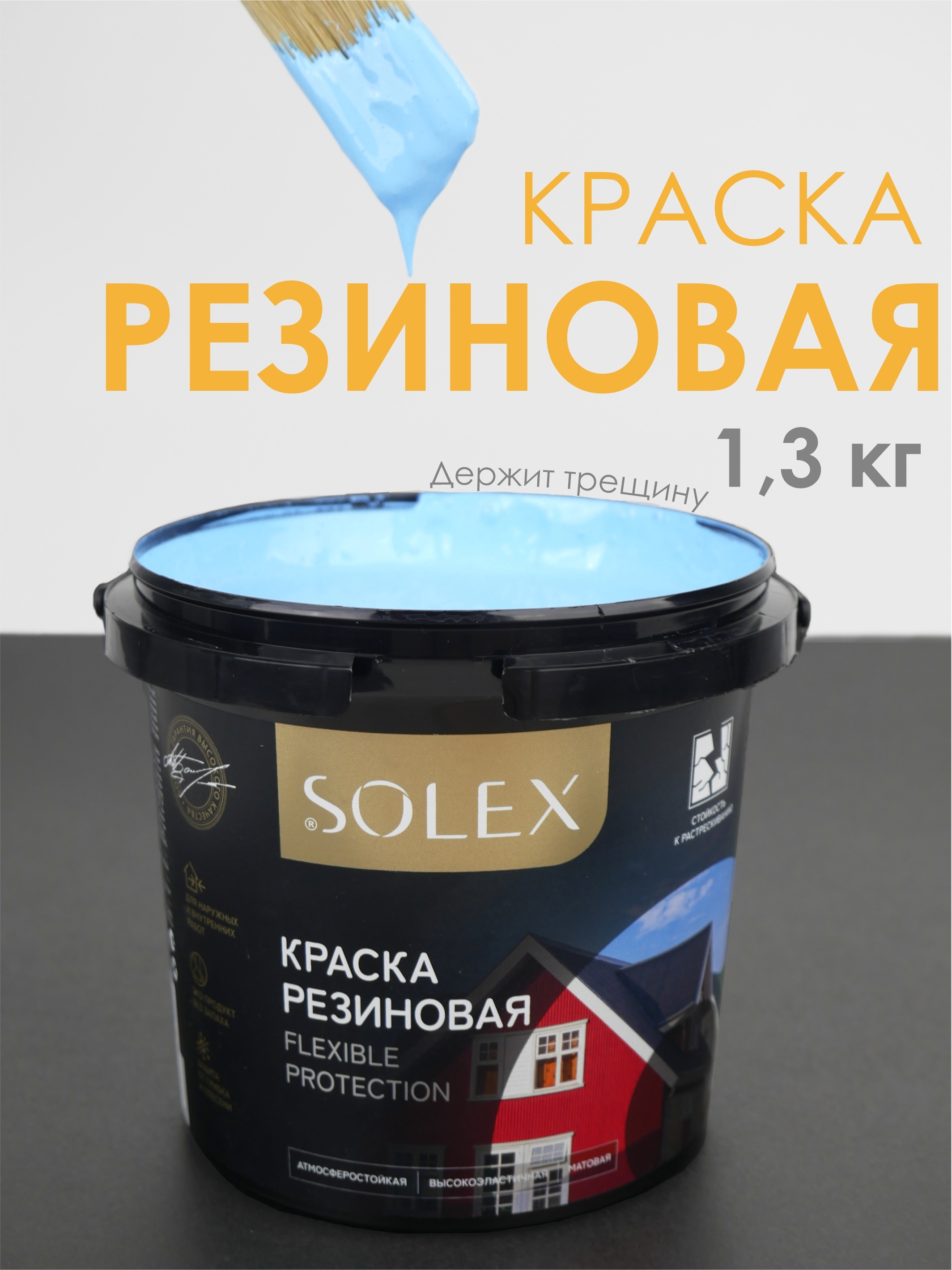 Изображение товара Резиновая краска Solex Небесно-голубой 1.3 кг для кровли и фасадов Изображение товара Резиновая краска Solex Небесно-голубой 1.3 кг для кровли и фасадов