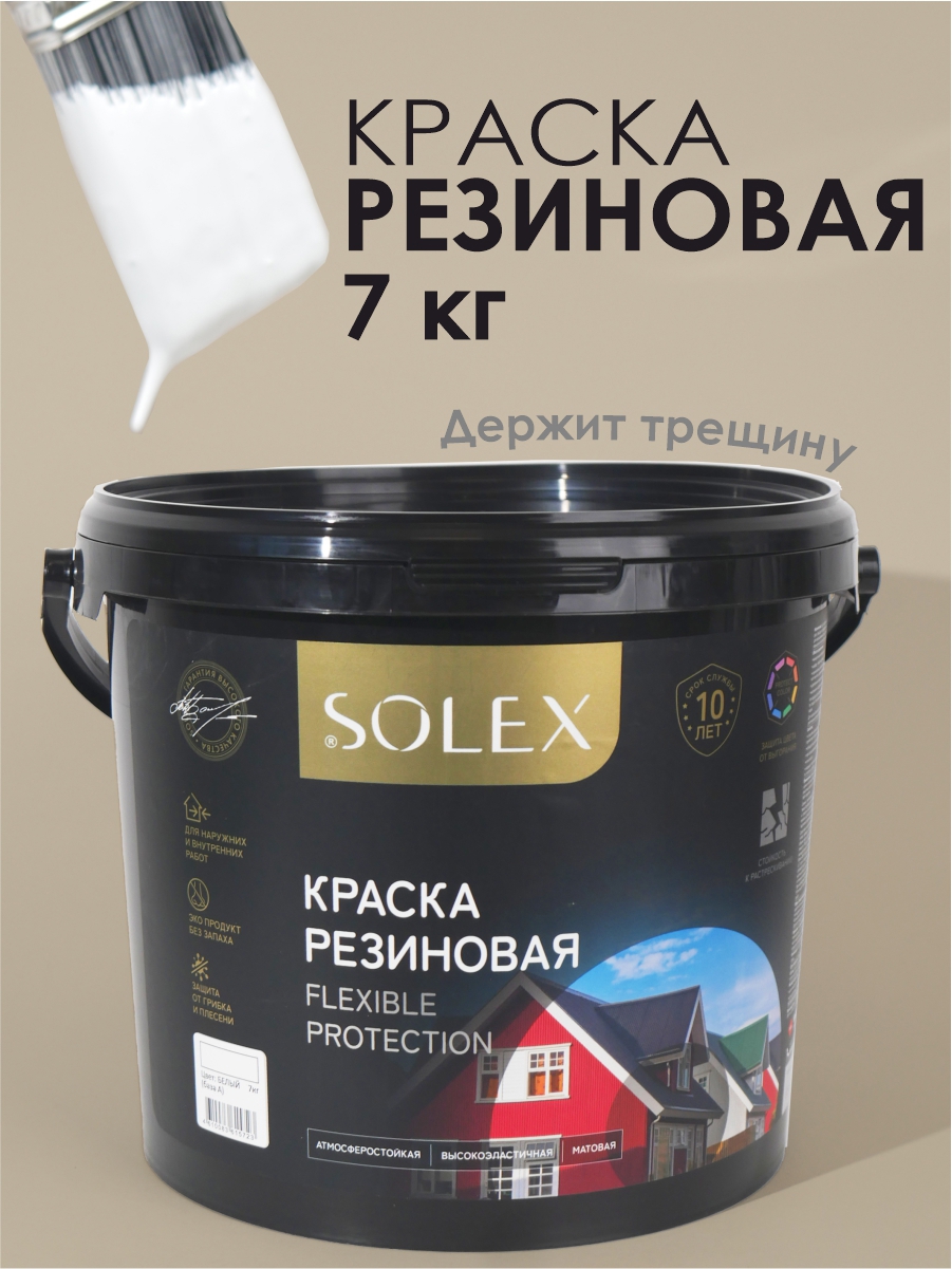 Изображение товара Краска резиновая Solex полуматовая цвет белый 7 кг