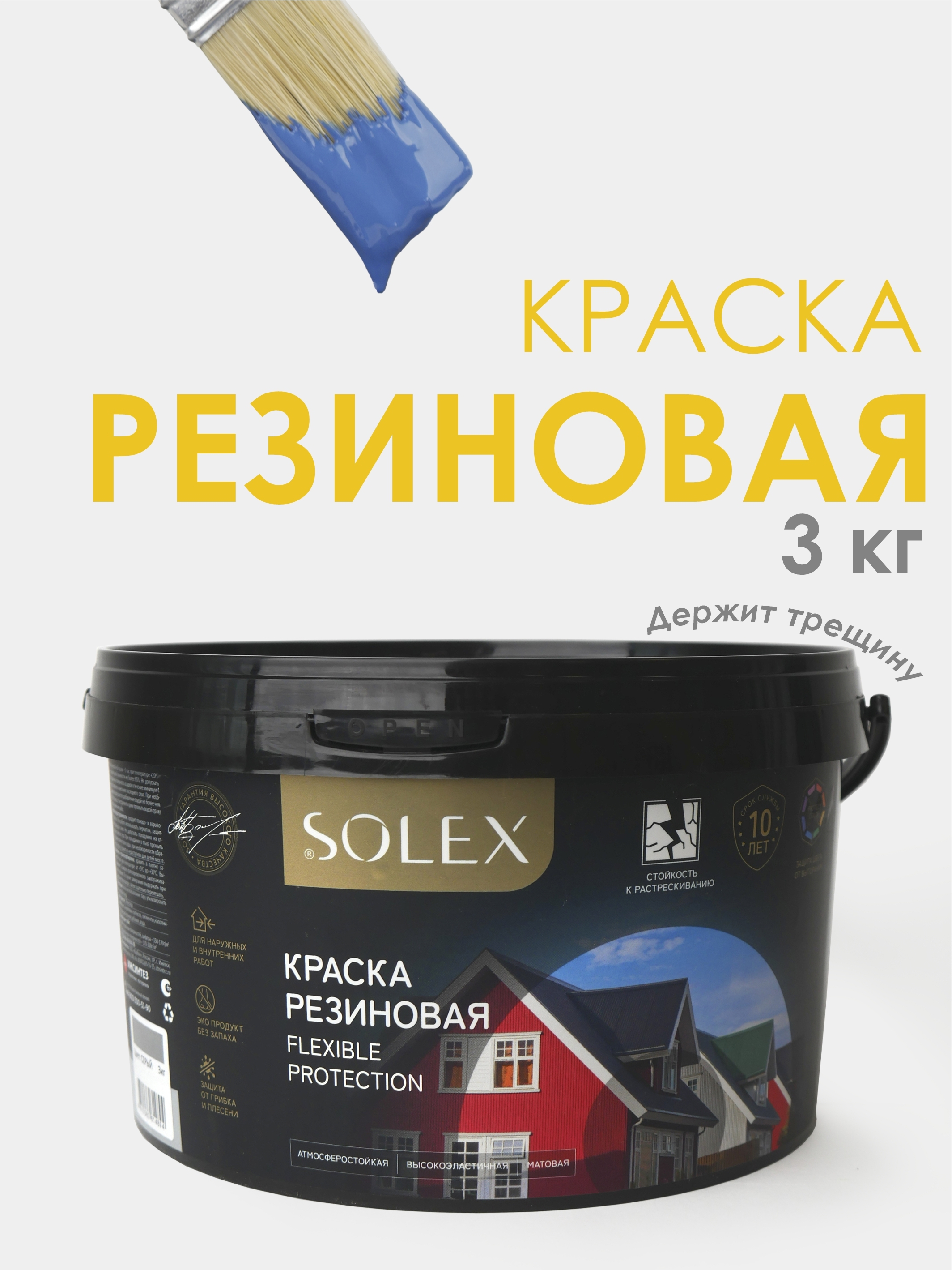 Изображение товара Краска резиновая Solex цвет полуночно-синий 3 кг